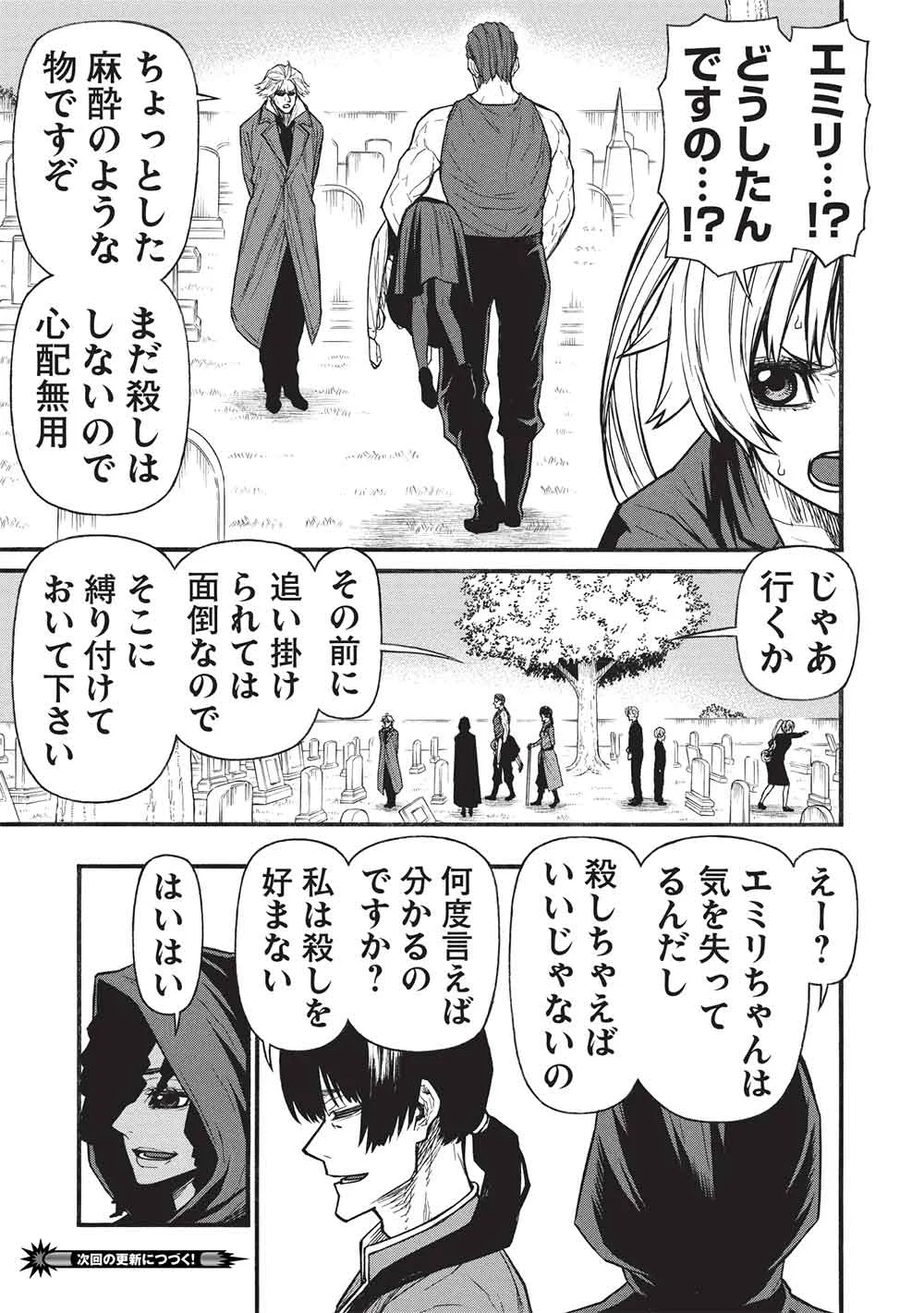 SHINMAI OSSAN BOUKEN-SHA, SAIKYOU PAATI NI SHINU HODO KITAE RARETE MUTEKI NI NARU. (MANGA) - RAW Chap 81.1 - Pic 15