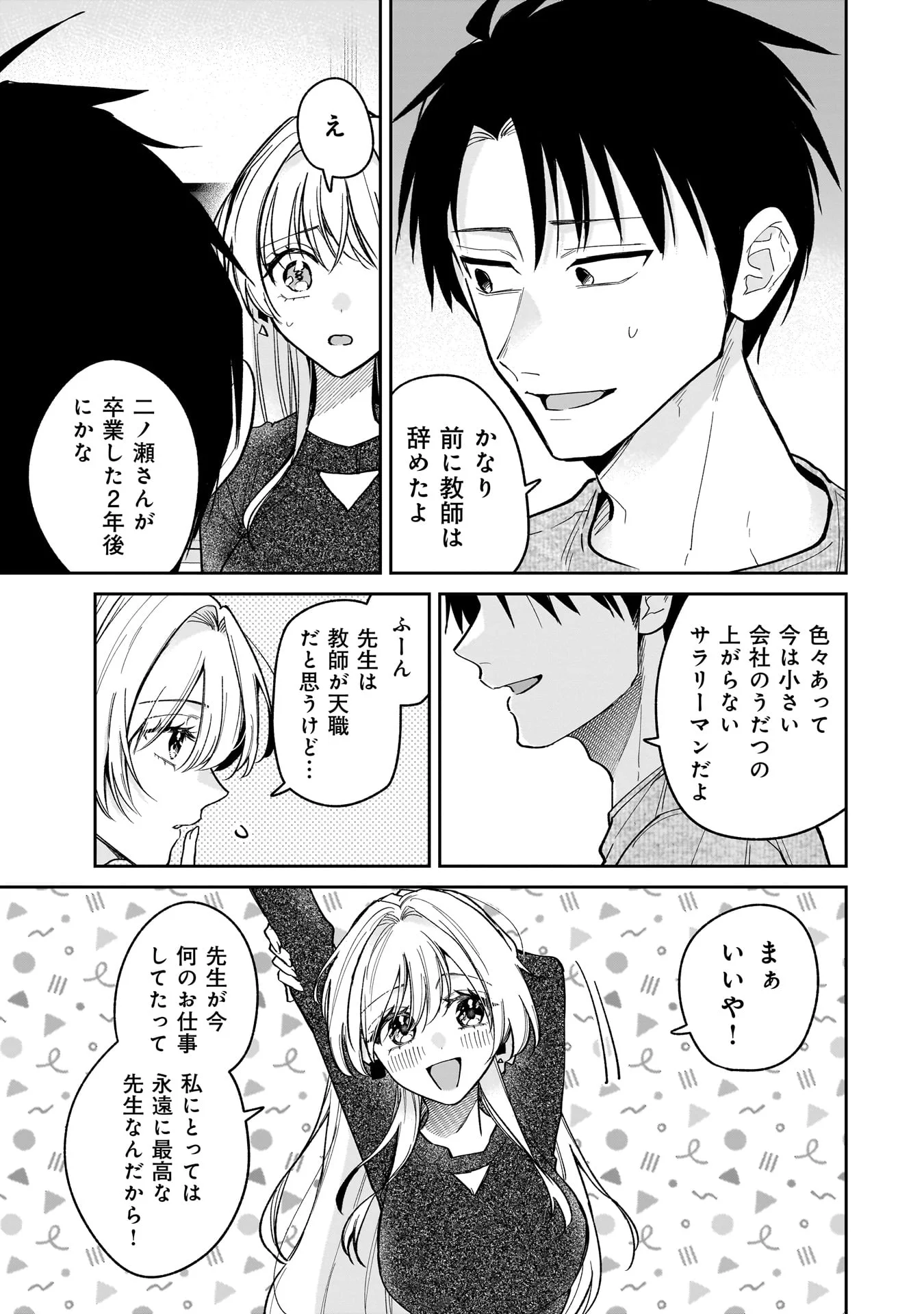 MOTO OSHIEGO NO NINOSE-SAN Chapter 1 - Page 33