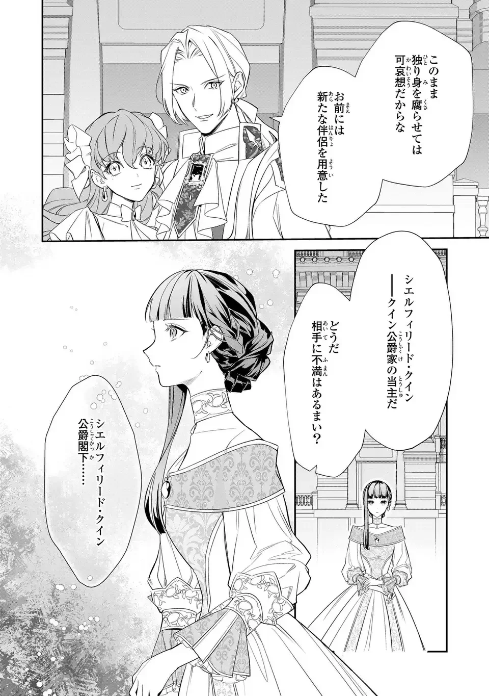 KONYAKU HAKI SARETA REIJOU WA HENJIN KOUSHAKU NI TOTSUGASARERU. OUTAISHI GA MUKAE NI KITA KEDO, OTTO GA KAWAYUSUGITE SORE DOKORO JA NAI Chapter 1 - Page 12