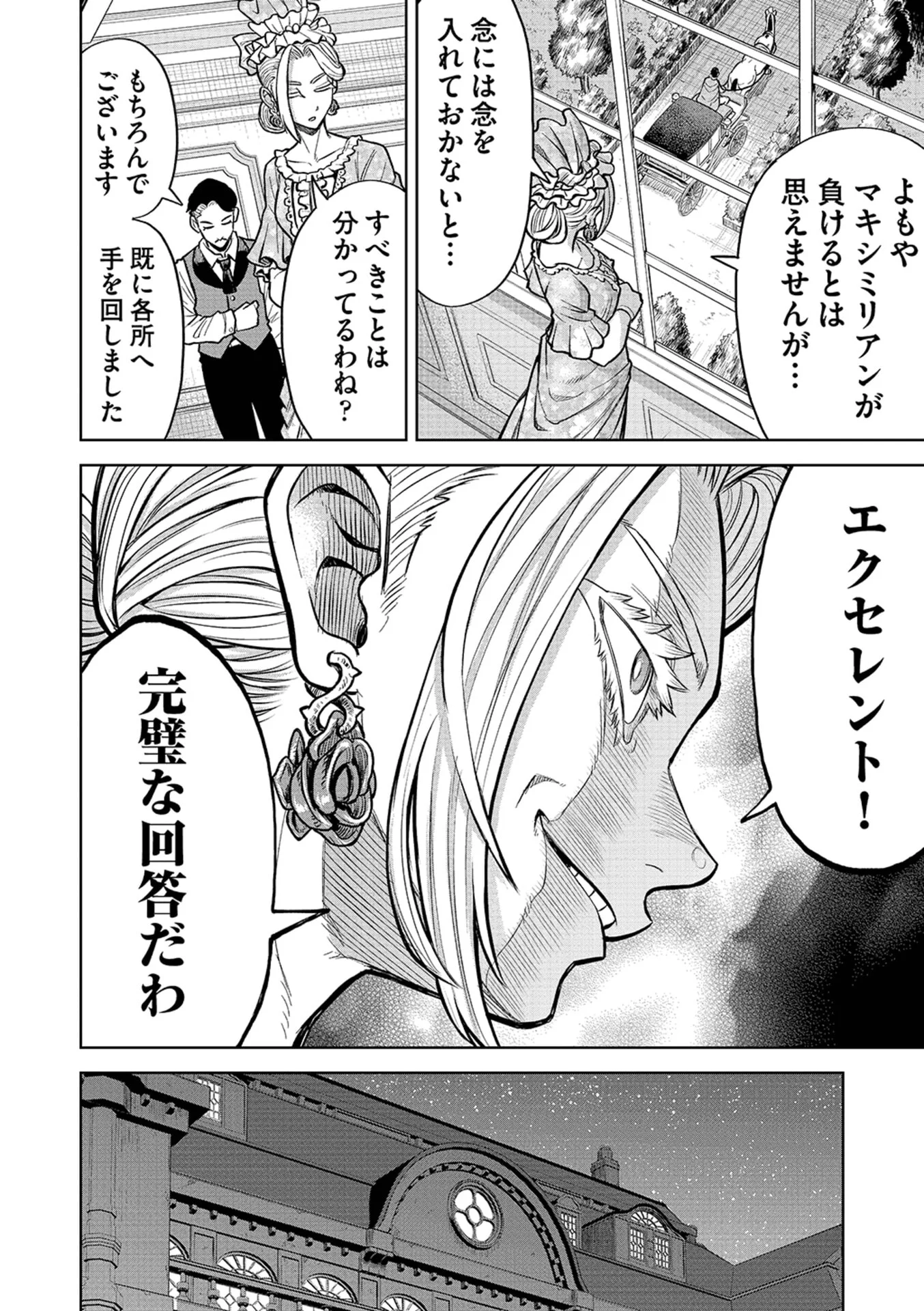ISEKAI MAOU NO DOREITAN: TENSEI SHITARA DOREI DATTA NODE, SHIKATANASHI NI SHUNJI NI NARIAGAROU TO OMOIMASU Chap 20 - Pic 8