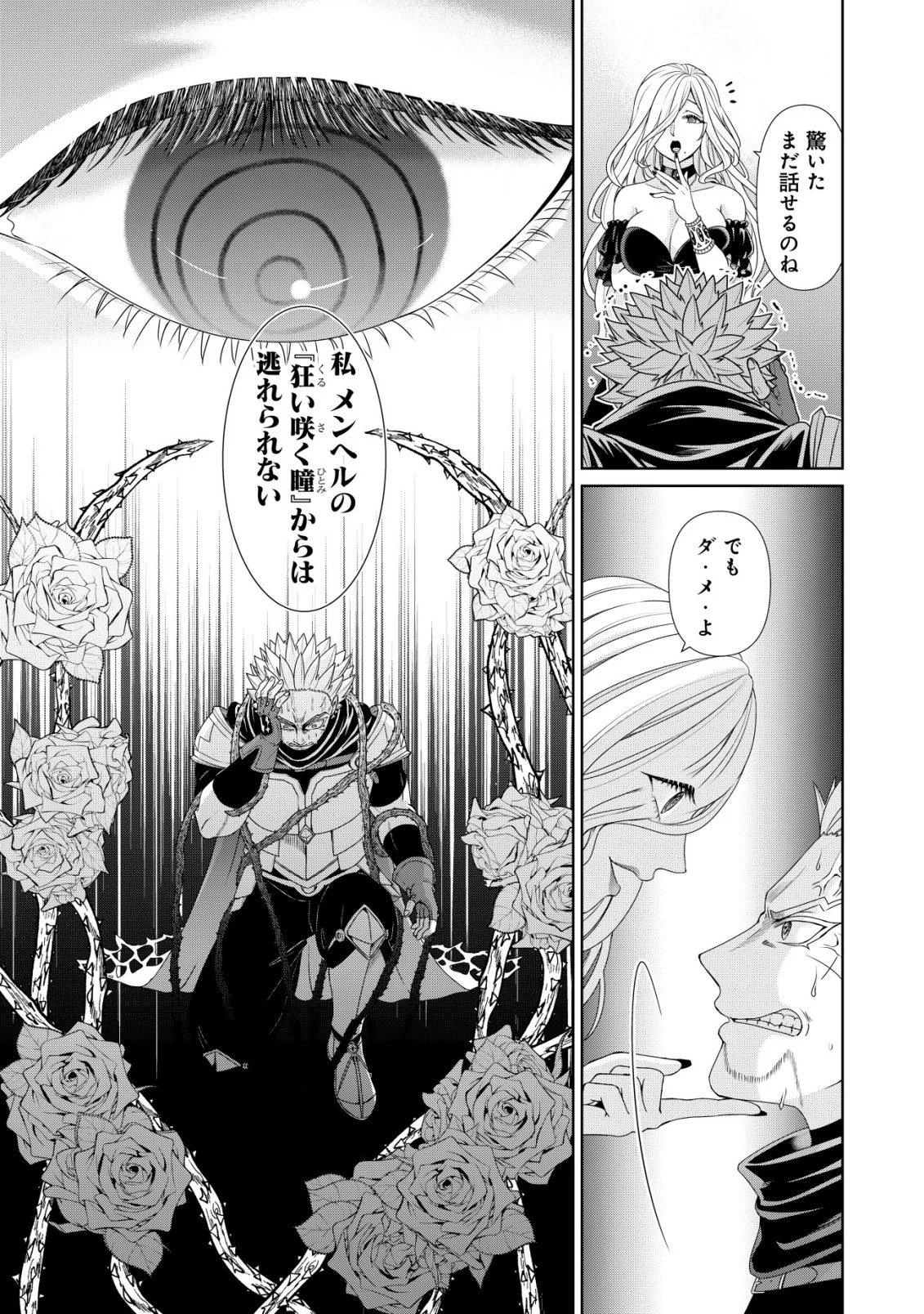 SUIMAHOU NANTE TSUKAENAI TO TSUIHOU SARETA KEDO, MIZU GA BANNOU DA TO KIGATSUKISUI NO KENJA TO YOBARERU MADE NI SEICHOU SHIMASHITA: IMASARA MIZUBUSOKU TO NAKI TSUITE MO KANTAN NI WA YUZUREMASEN Chapter 15 page 17 - nihonkuni.com