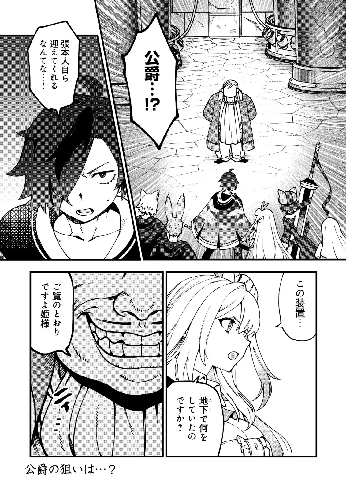 TSUUHAN DE KATTA YOUTOU GA GACHI DATTA ~TAMESHIGIRI SHITARA KUUKAN GA SAKETE ISEKAI NI TOBA SARETA AGEKU, DENSETSU NO YUUSHA DA TO KANCHIGAI SARETE KOMATTEIMASU~ Chapter 9 - Page 2