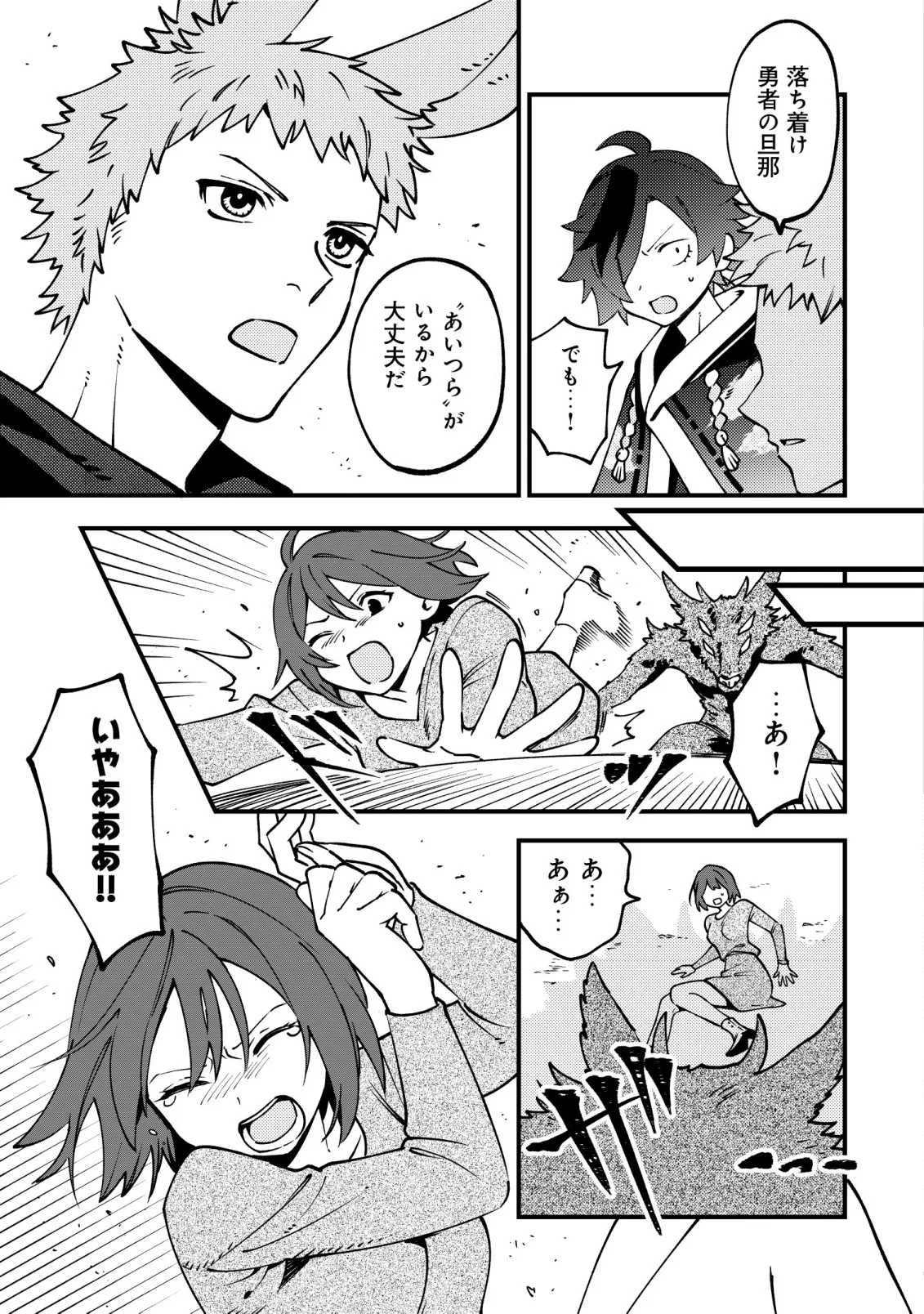 TSUUHAN DE KATTA YOUTOU GA GACHI DATTA ~TAMESHIGIRI SHITARA KUUKAN GA SAKETE ISEKAI NI TOBA SARETA AGEKU, DENSETSU NO YUUSHA DA TO KANCHIGAI SARETE KOMATTEIMASU~ Chapter 9 - Page 10