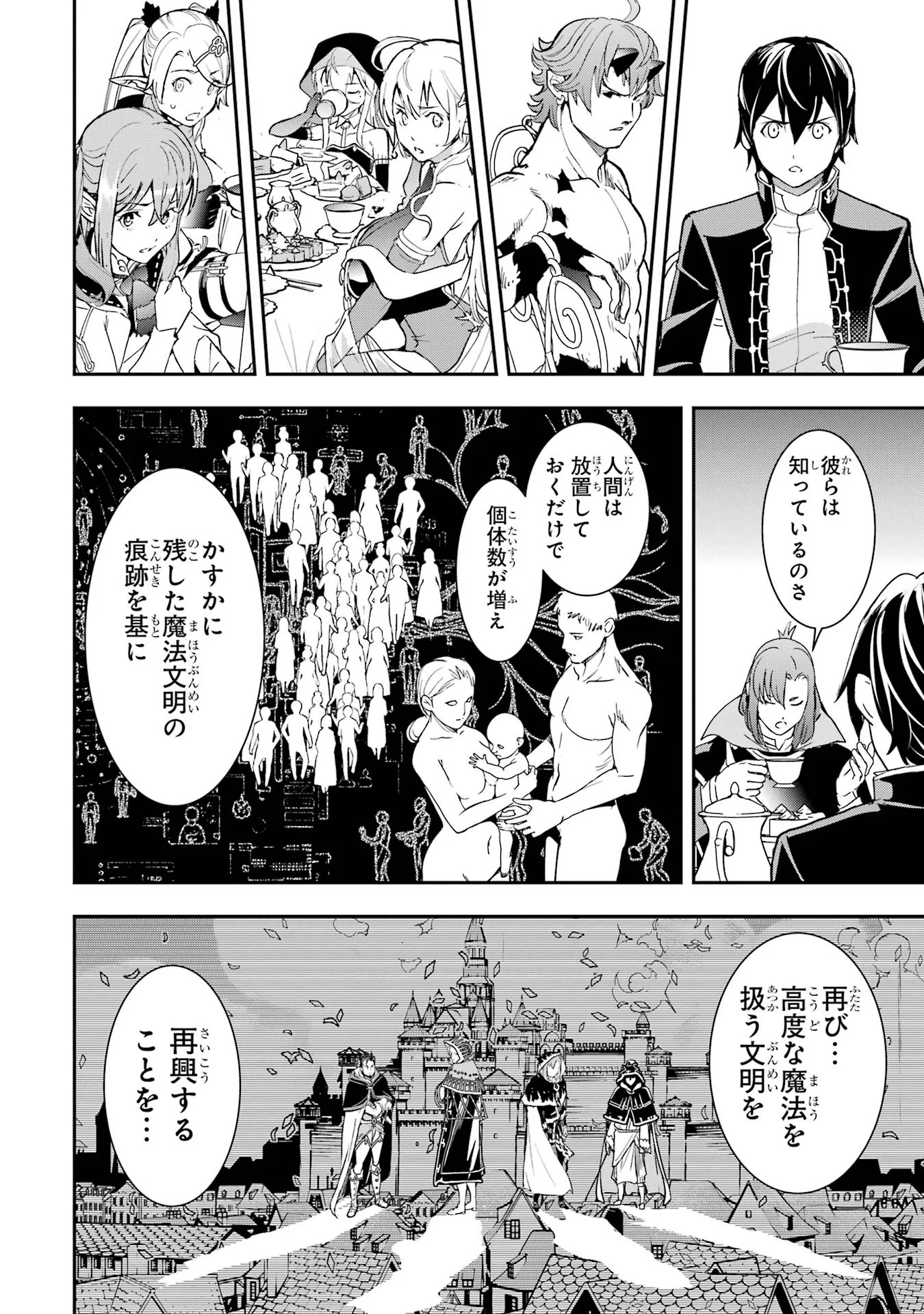 THE UNSUCCESSFUL YET ACADEMICALLY UNPARALLELED SAGE ~A CHEATING S-RANK SORCERER’S POST-REBIRTH ADVENTURER LOG~ Chapter 26 - Page 38
