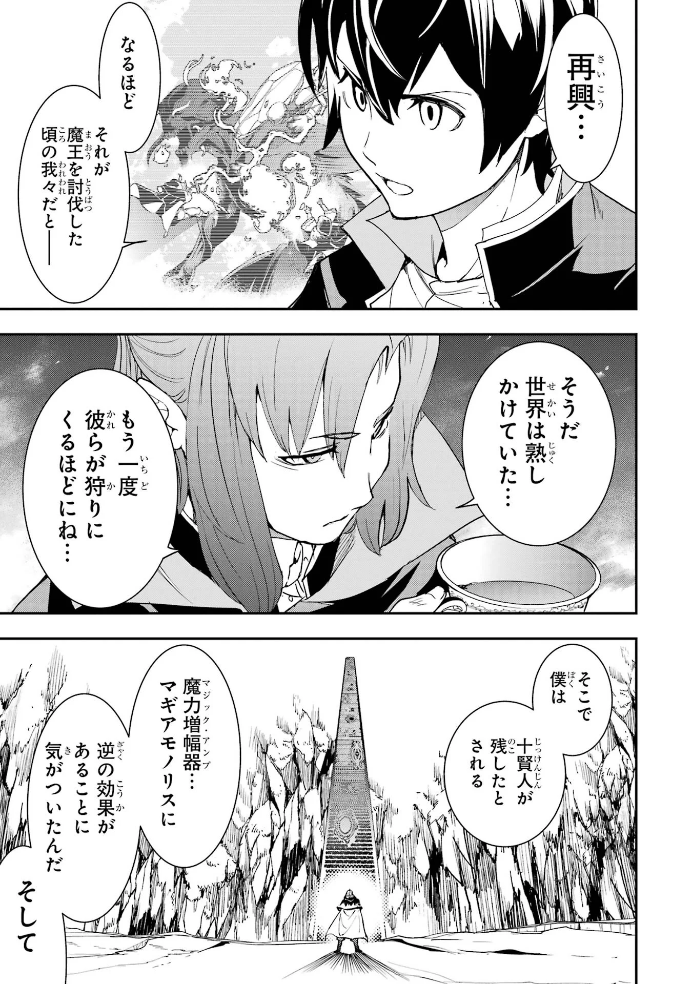 THE UNSUCCESSFUL YET ACADEMICALLY UNPARALLELED SAGE ~A CHEATING S-RANK SORCERER’S POST-REBIRTH ADVENTURER LOG~ Chapter 26 - Page 39
