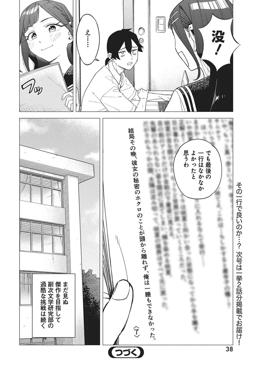 DE-OCHI MITAI NA SETTEI WO FUYO SHITE KURU HENSHUU NO AIRA-SENPAI Chapter 1 page 36 - nihonkuni.com