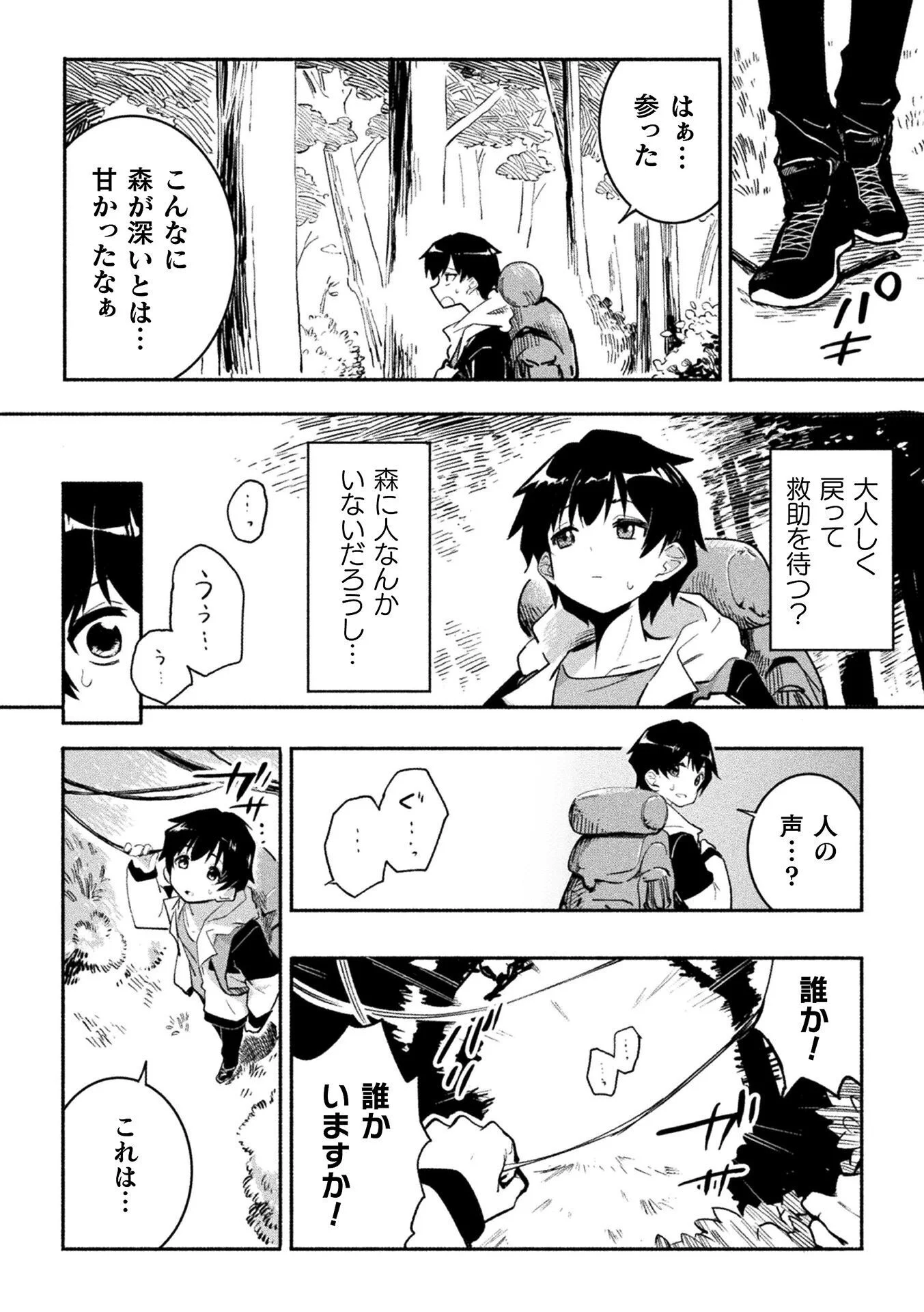 GYAKUTEN SEKAI NI NAGASARETE: OTOKO GA KISHOU NA ISEKAI DE IKINUKU HAREM LIFE Chapter 1 page 8 - nihonkuni.com