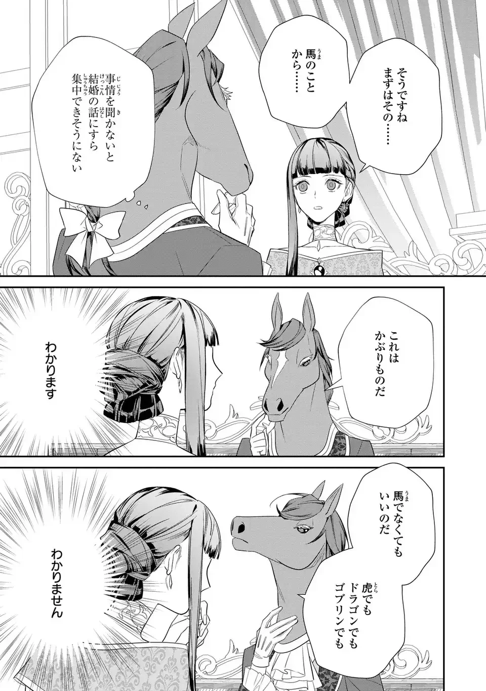 KONYAKU HAKI SARETA REIJOU WA HENJIN KOUSHAKU NI TOTSUGASARERU. OUTAISHI GA MUKAE NI KITA KEDO, OTTO GA KAWAYUSUGITE SORE DOKORO JA NAI Chapter 1 - Page 25