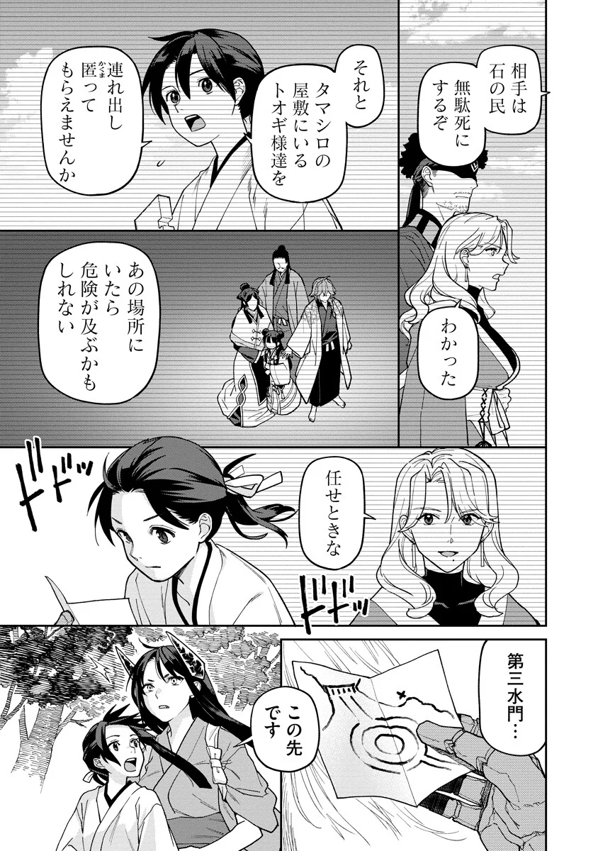 Read ISHIGAMI SENKI Chapter 36.2 [High Quality / Full] - Page 7 - nicomanga.com
