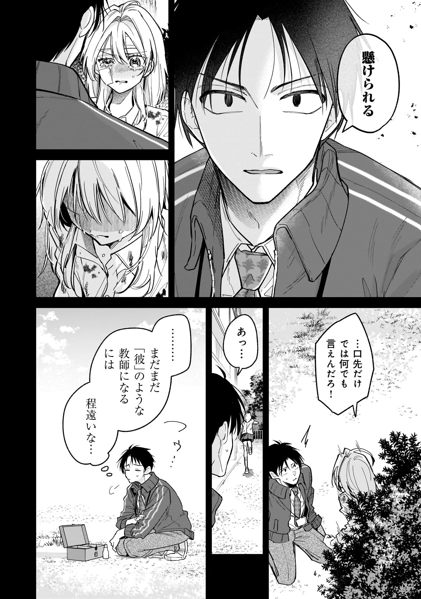 MOTO OSHIEGO NO NINOSE-SAN Chapter 1 - Page 16