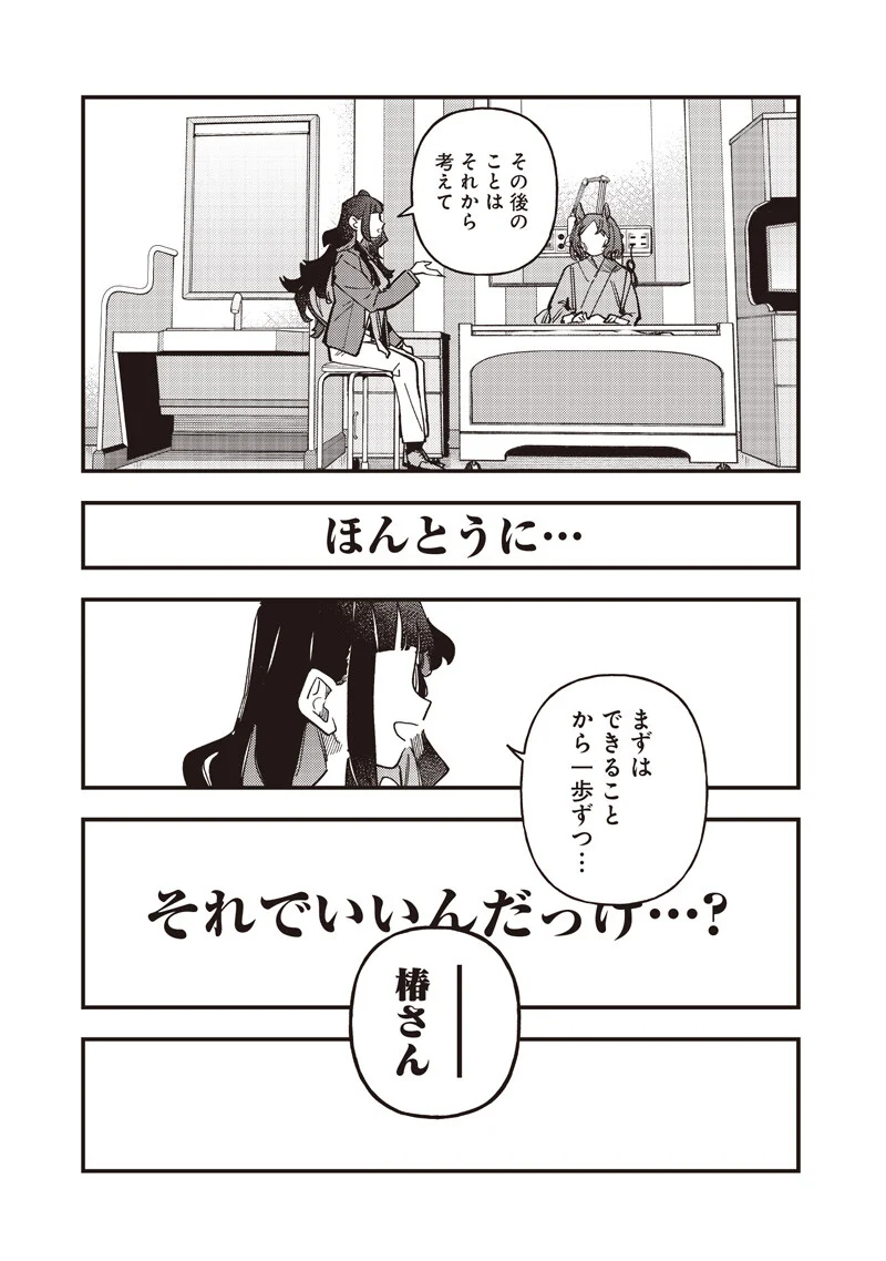 UMA MUSUME PRETTY DERBY: STAR BLOSSOM Chapter 61.2 page 3 - nihonkuni.com