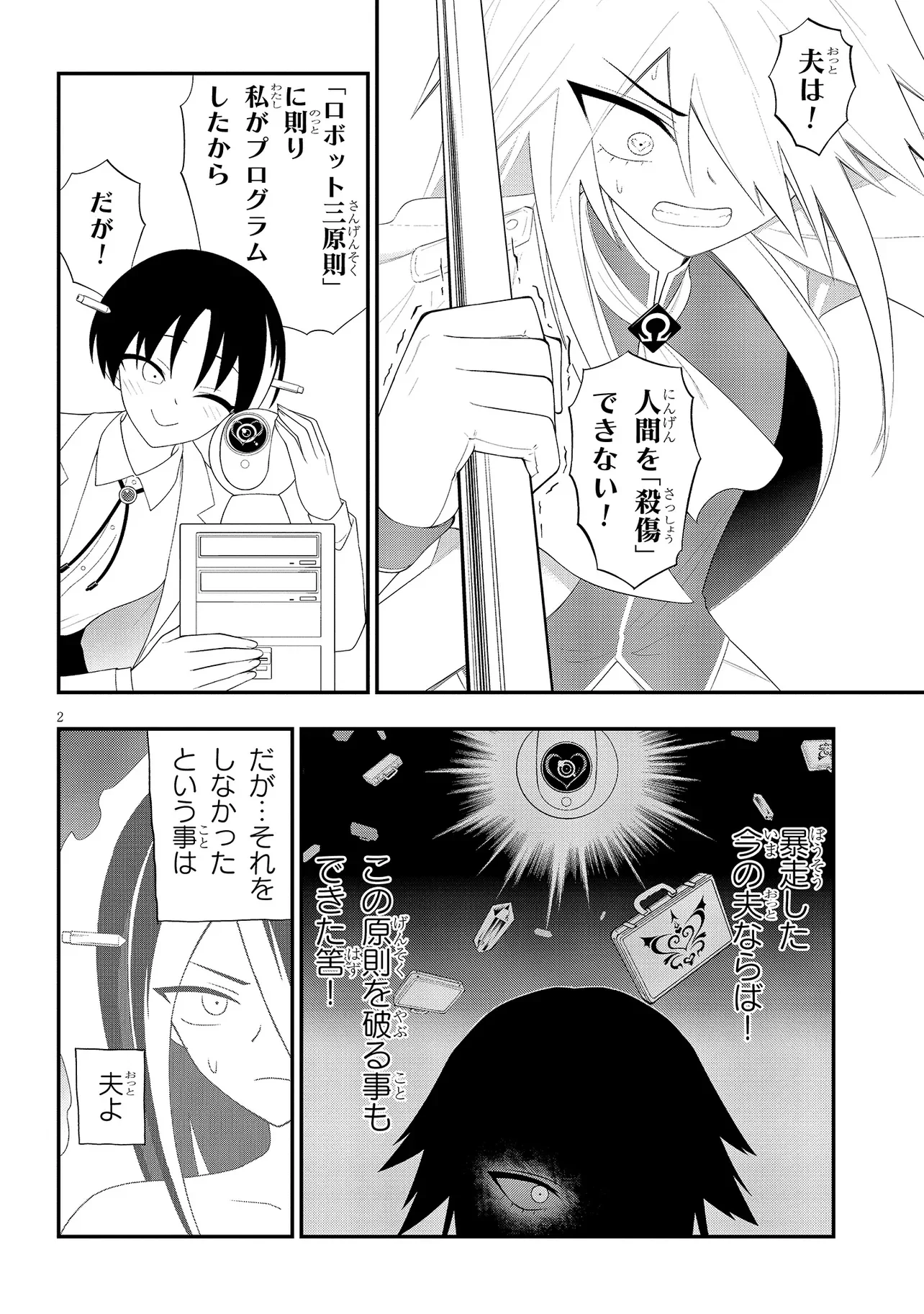 Read Ingoku Danchi Chapter 59.1 [High Quality / Full] - Page 2 - nicomanga.net