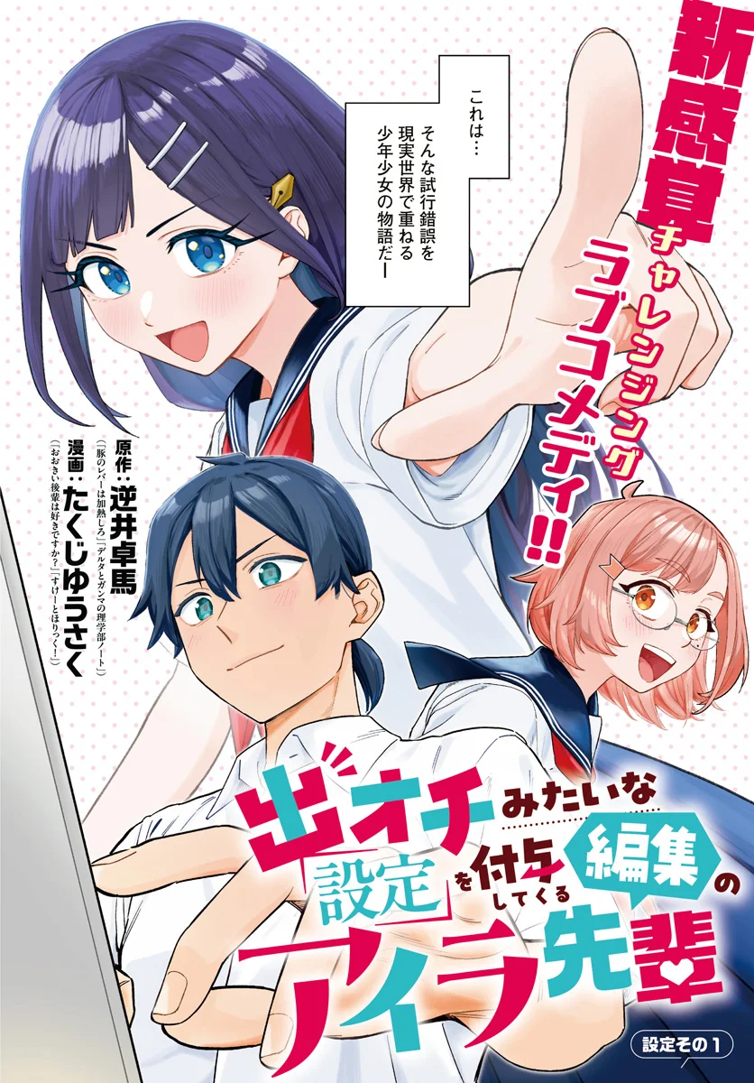 DE-OCHI MITAI NA SETTEI WO FUYO SHITE KURU HENSHUU NO AIRA-SENPAI Chapter 1 page 2 - nihonkuni.com