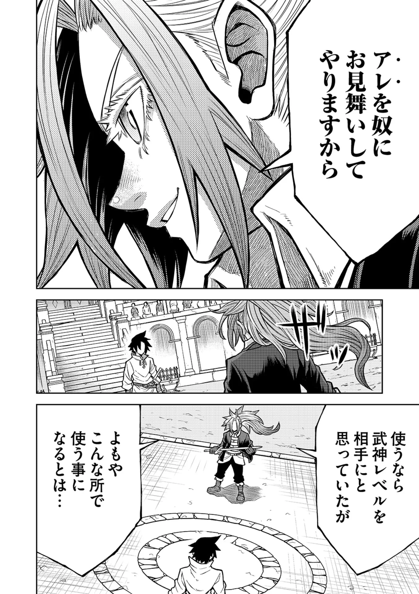 ISEKAI MAOU NO DOREITAN: TENSEI SHITARA DOREI DATTA NODE, SHIKATANASHI NI SHUNJI NI NARIAGAROU TO OMOIMASU Chap 22 - Pic 8