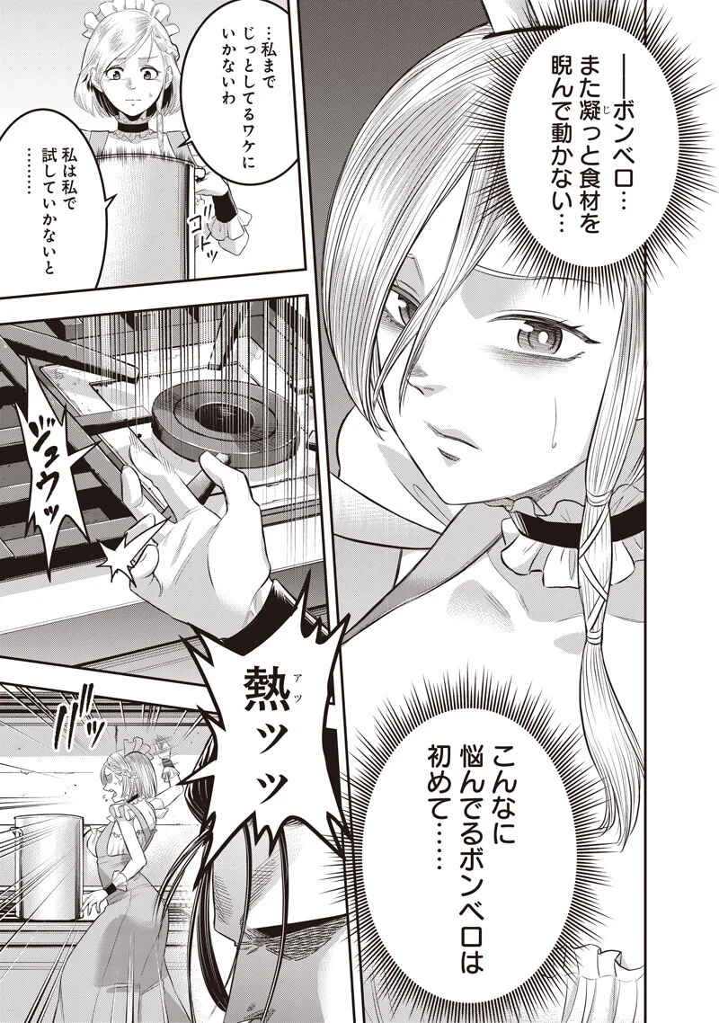Read DINER - RAW Chapter 261 [High Quality / Full] - Page 17 - nicomanga.net