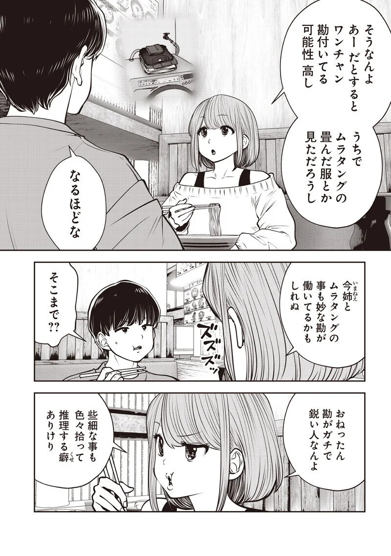 Read KOUIU NO GAII Chapter 61.3 [High Quality / Full] - Page 2 - dark.nicomanga.com