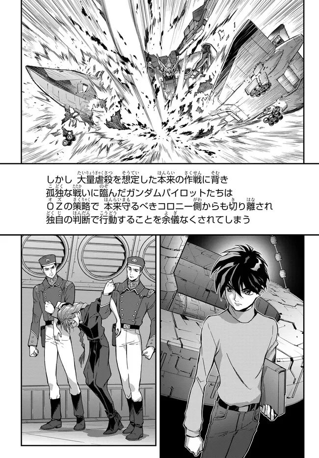 MOBILE SUIT GUNDAM WING × CODE GEASS: LELOUCH OF THE REBELLION - MINUET ZERO Chapter 1.1 - Page 6
