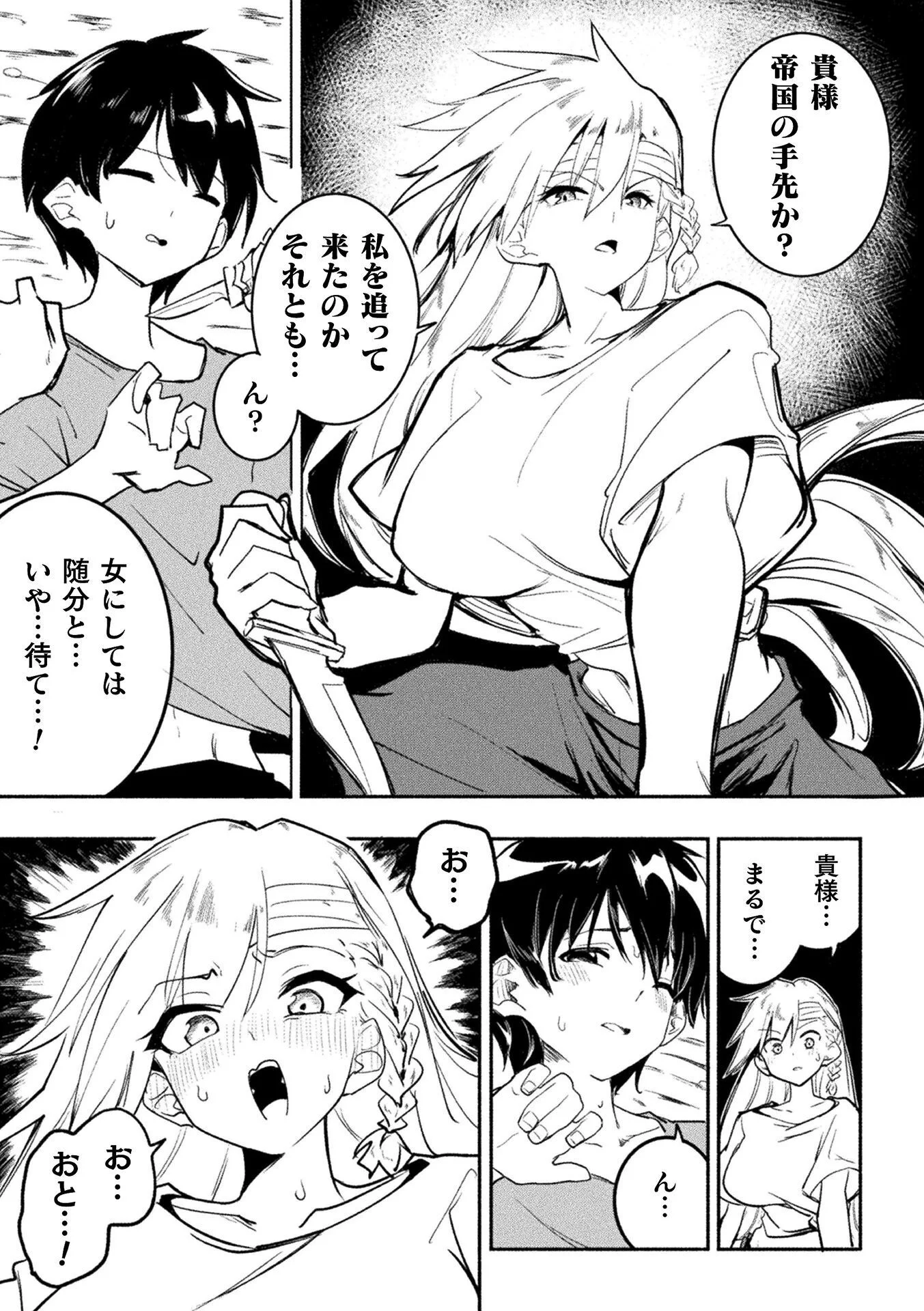 GYAKUTEN SEKAI NI NAGASARETE: OTOKO GA KISHOU NA ISEKAI DE IKINUKU HAREM LIFE Chapter 1 page 29 - nihonkuni.com