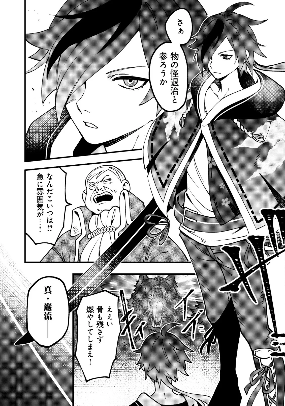 TSUUHAN DE KATTA YOUTOU GA GACHI DATTA ~TAMESHIGIRI SHITARA KUUKAN GA SAKETE ISEKAI NI TOBA SARETA AGEKU, DENSETSU NO YUUSHA DA TO KANCHIGAI SARETE KOMATTEIMASU~ Chapter 9 - Page 22