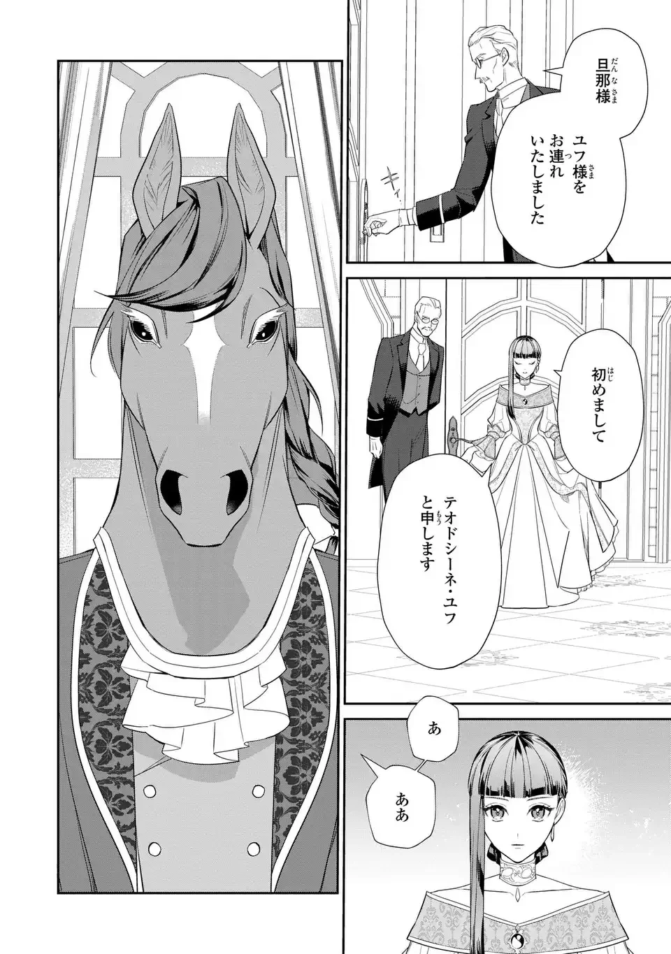 KONYAKU HAKI SARETA REIJOU WA HENJIN KOUSHAKU NI TOTSUGASARERU. OUTAISHI GA MUKAE NI KITA KEDO, OTTO GA KAWAYUSUGITE SORE DOKORO JA NAI Chapter 1 - Page 20