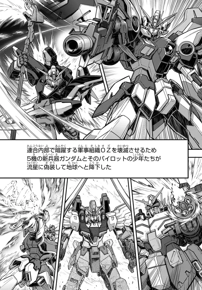 MOBILE SUIT GUNDAM WING × CODE GEASS: LELOUCH OF THE REBELLION - MINUET ZERO Chapter 1.1 - Page 5