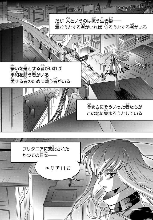 MOBILE SUIT GUNDAM WING × CODE GEASS: LELOUCH OF THE REBELLION - MINUET ZERO Chapter 1.1 - Page 13