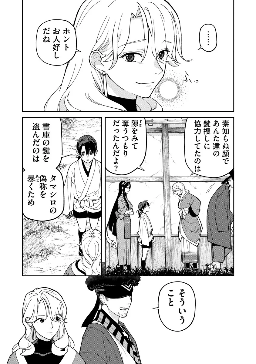 Read ISHIGAMI SENKI Chapter 36.2 [High Quality / Full] - Page 2 - nicomanga.com