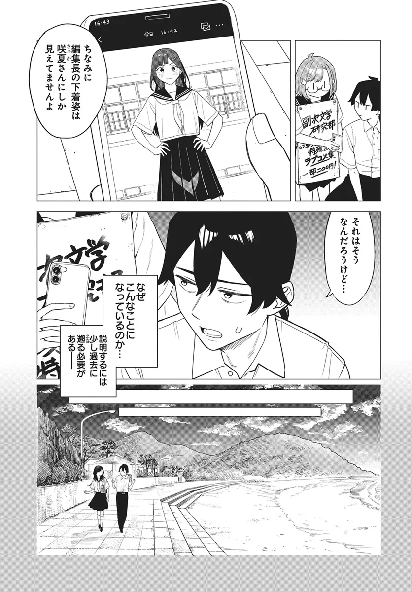 DE-OCHI MITAI NA SETTEI WO FUYO SHITE KURU HENSHUU NO AIRA-SENPAI Chapter 1 page 9 - nihonkuni.com