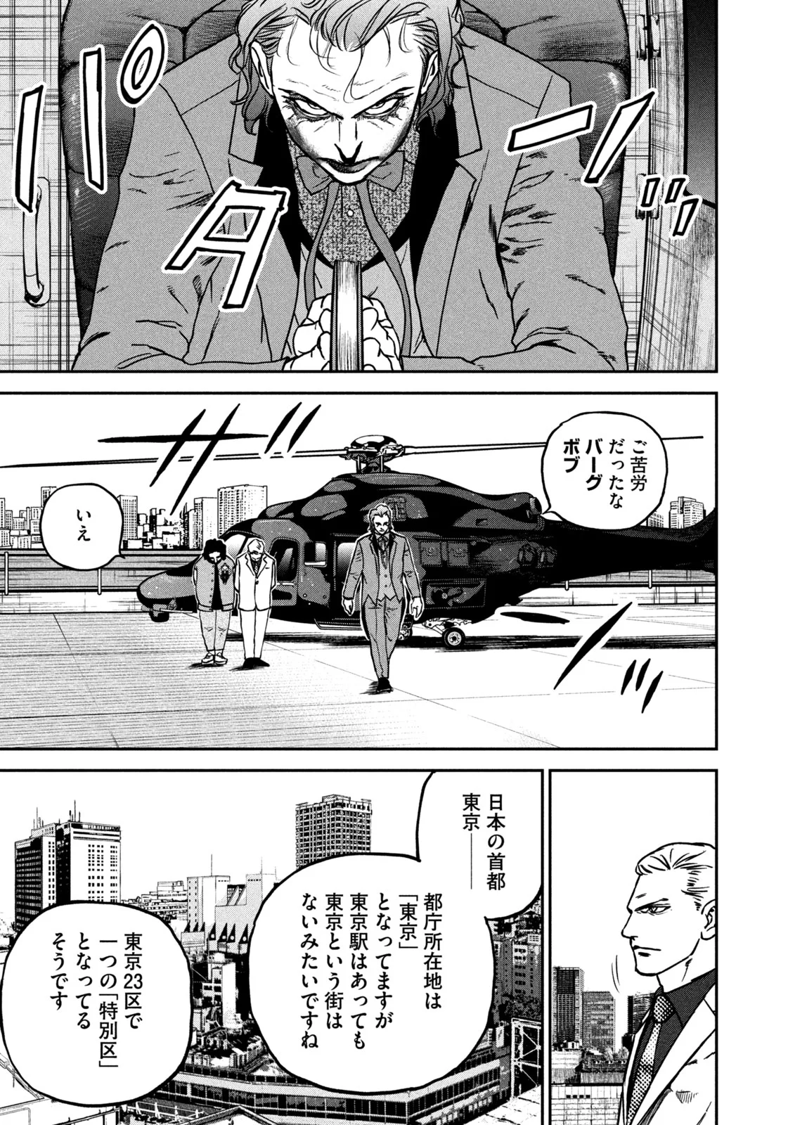 MACHI-BURA JOKER ~DISCOVER THE NEXT GOTHAM~ Chapter 1 - Page 9