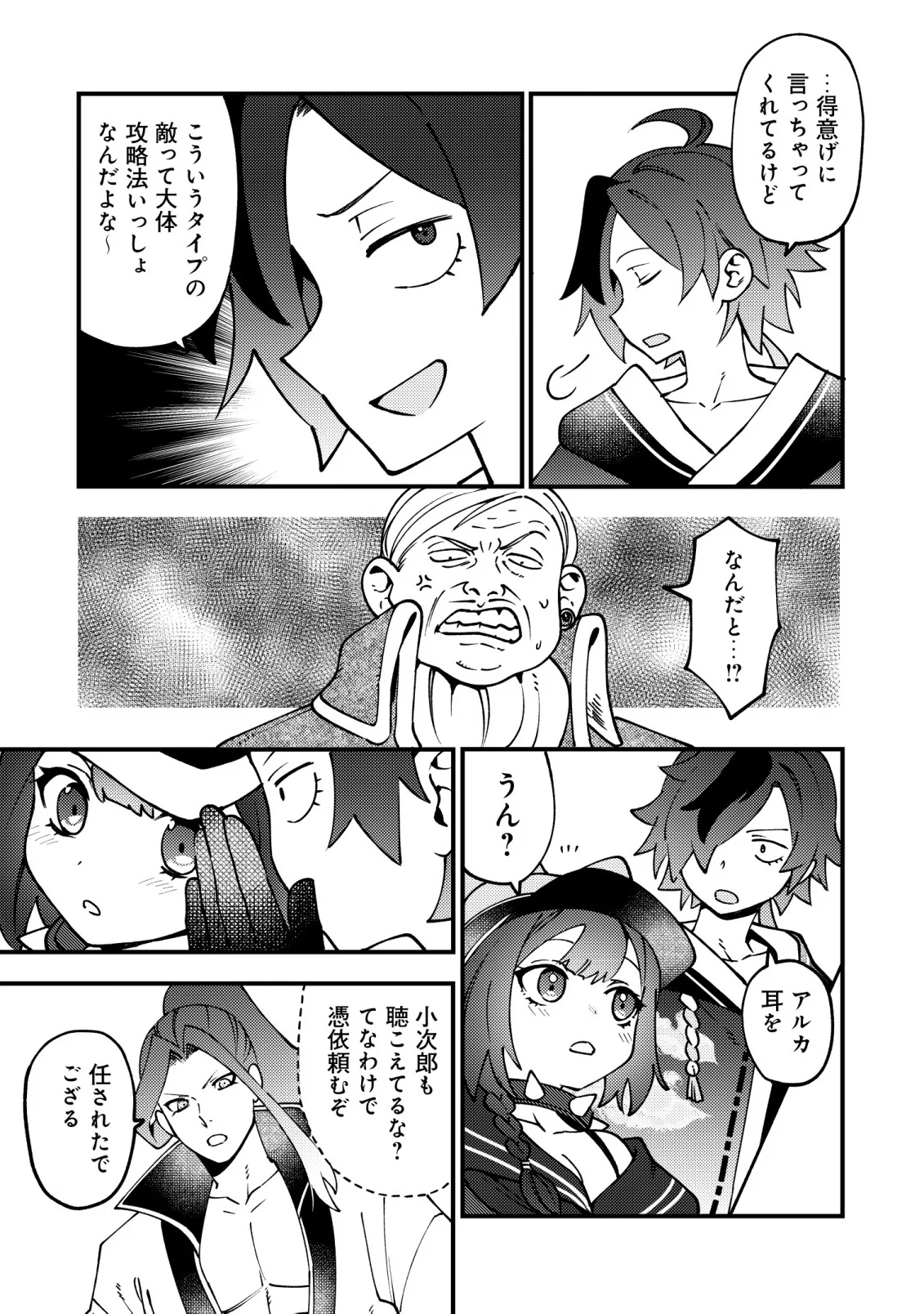 TSUUHAN DE KATTA YOUTOU GA GACHI DATTA ~TAMESHIGIRI SHITARA KUUKAN GA SAKETE ISEKAI NI TOBA SARETA AGEKU, DENSETSU NO YUUSHA DA TO KANCHIGAI SARETE KOMATTEIMASU~ Chapter 9 - Page 21