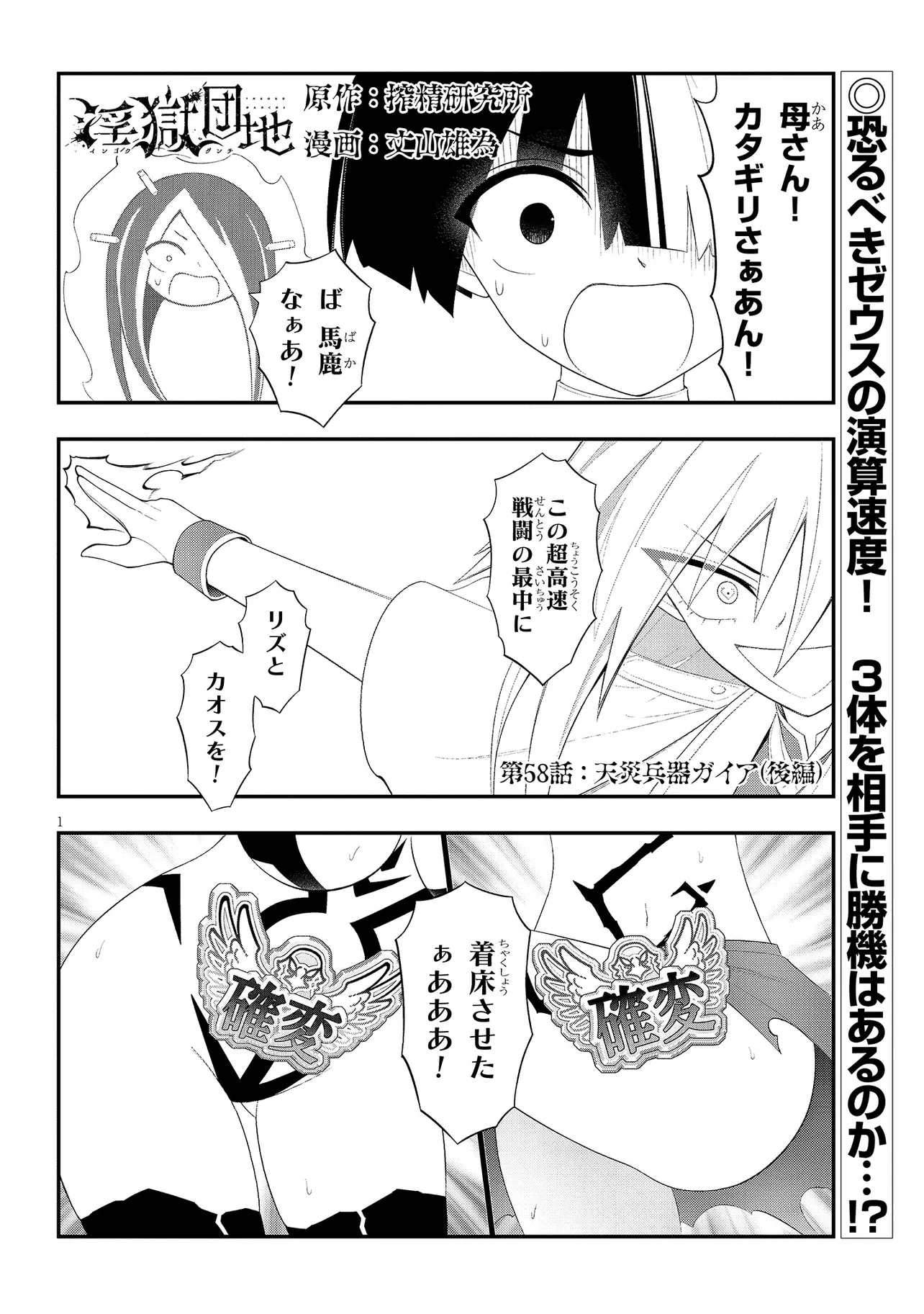 Read Ingoku Danchi Chapter 58.2 [High Quality / Full] - Page 1 - nicomanga.net