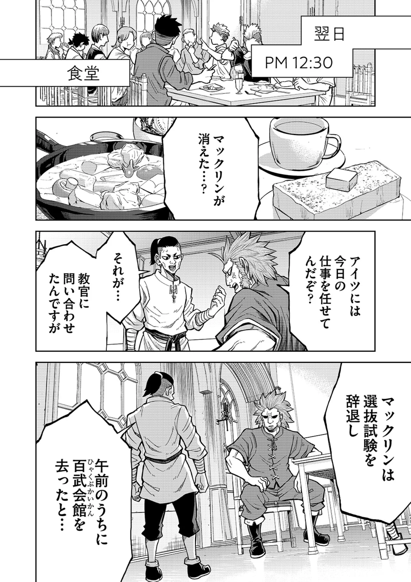 ISEKAI MAOU NO DOREITAN: TENSEI SHITARA DOREI DATTA NODE, SHIKATANASHI NI SHUNJI NI NARIAGAROU TO OMOIMASU Chap 16 - Pic 5