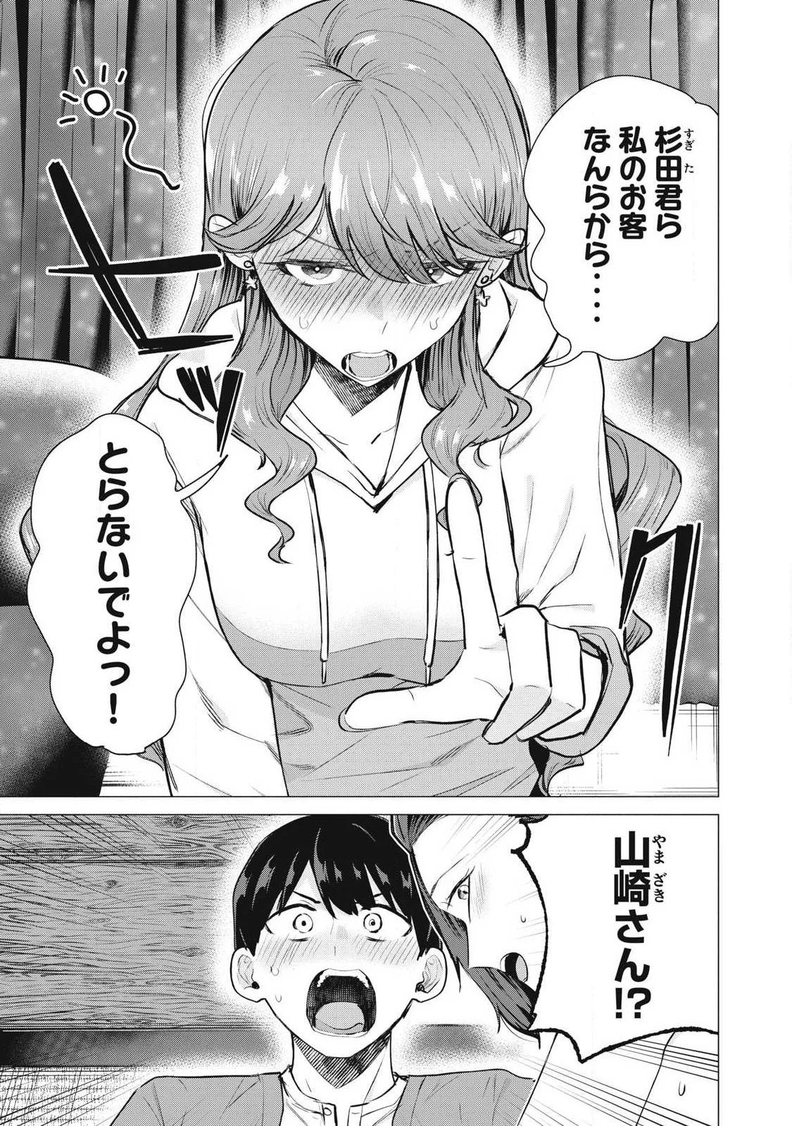 DELIVERY HEALTH YONDARA MOTO DOUKYUUSEI GA KITA Chap 6 - Pic 1
