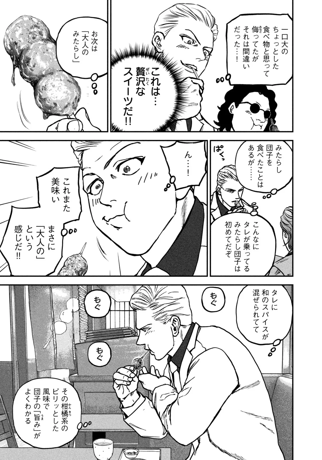 MACHI-BURA JOKER ~DISCOVER THE NEXT GOTHAM~ Chapter 1 - Page 31