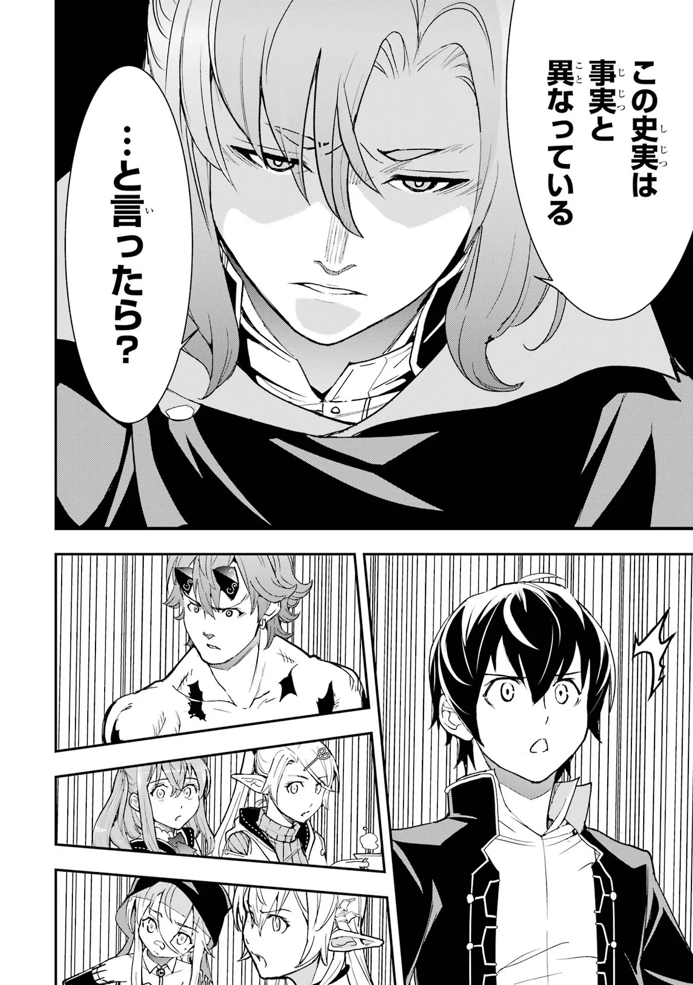 THE UNSUCCESSFUL YET ACADEMICALLY UNPARALLELED SAGE ~A CHEATING S-RANK SORCERER’S POST-REBIRTH ADVENTURER LOG~ Chapter 26 - Page 30