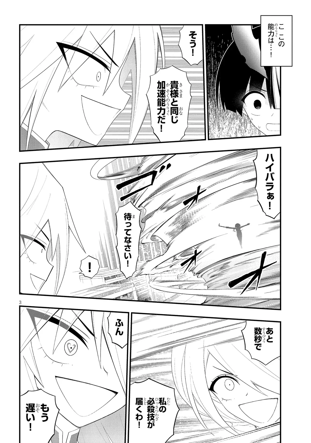 Read Ingoku Danchi Chapter 58.2 [High Quality / Full] - Page 3 - nicomanga.net