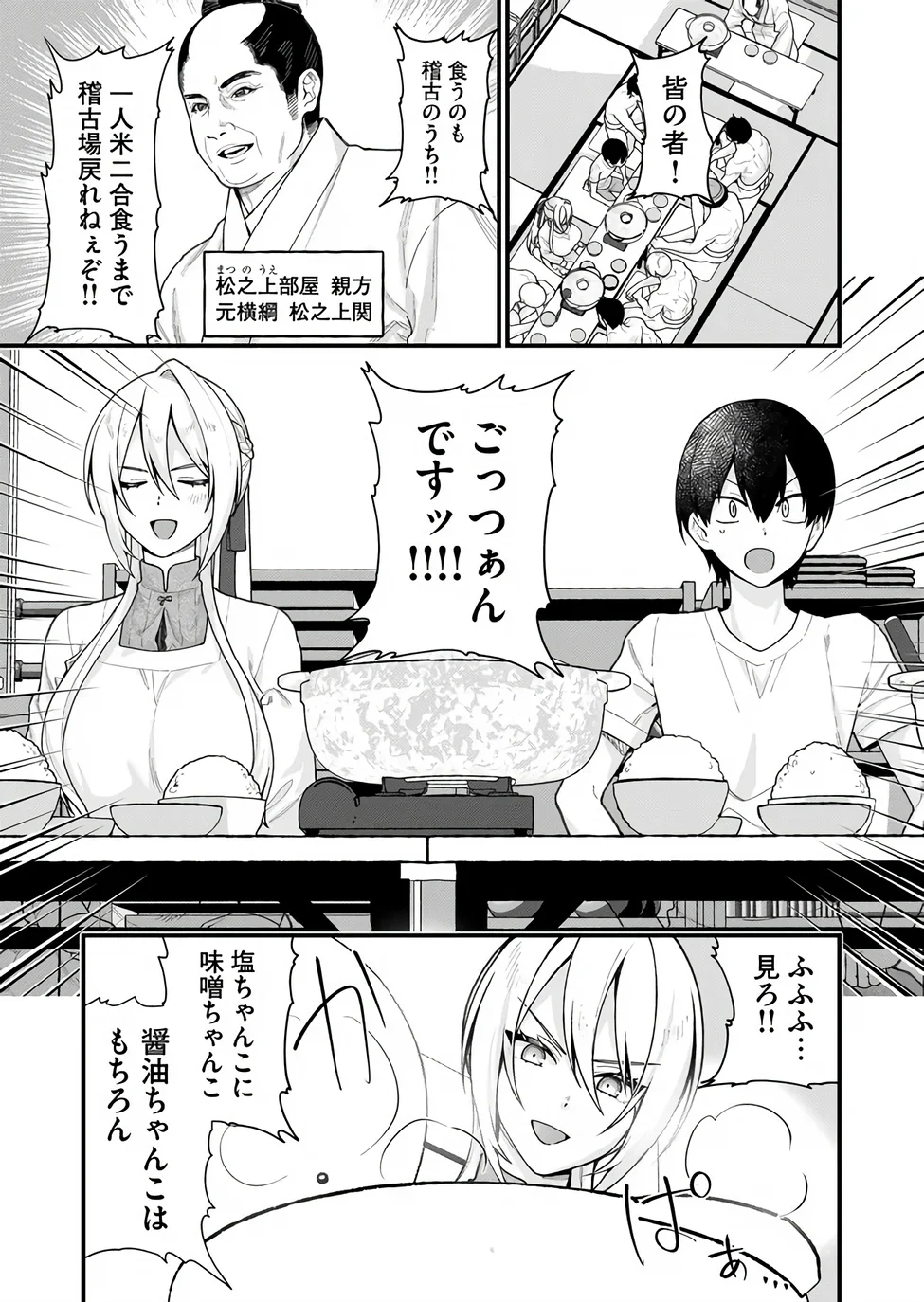 UCHI NI KAERU TO ITSUMO KUKKORO GA IRU Chapter 39 page 3 - nihonkuni.com