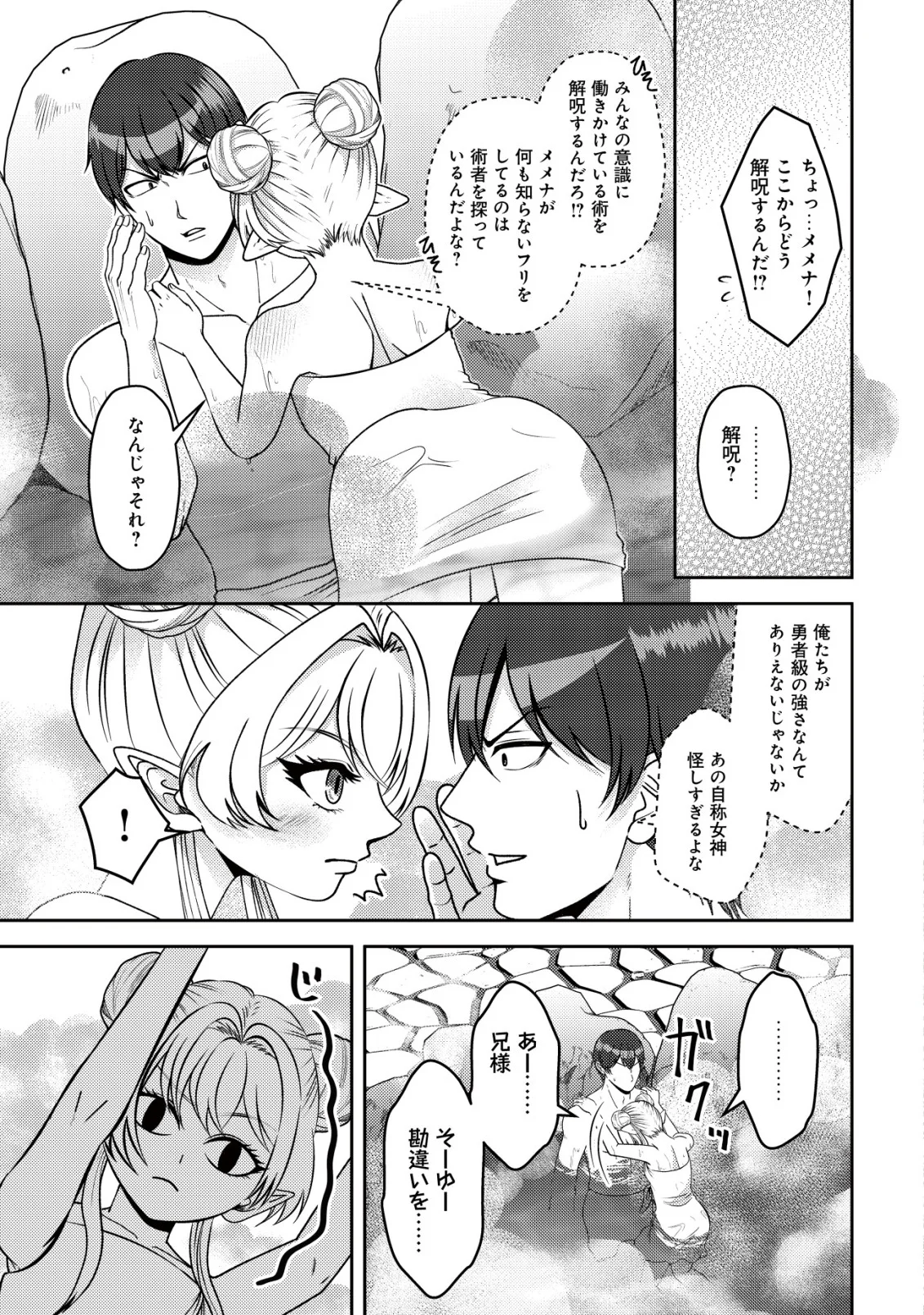 TADA NO MOMBAN, JITSUHA SAIKYODA TO KIZUKANAI KIZOKU NO SHITEI WO CHUI SHITA SEI DE KUNI KARA TSUIHO SARETANODE, SHIGOTO NO HIKITSUGI WO ONEGAI SHIMASU NE. E, DRAGON YA KODAI GOLEM GA WAI TARI SURU, TADA NO GESUIDO SOJIDESU Chapter 19 - Page 7