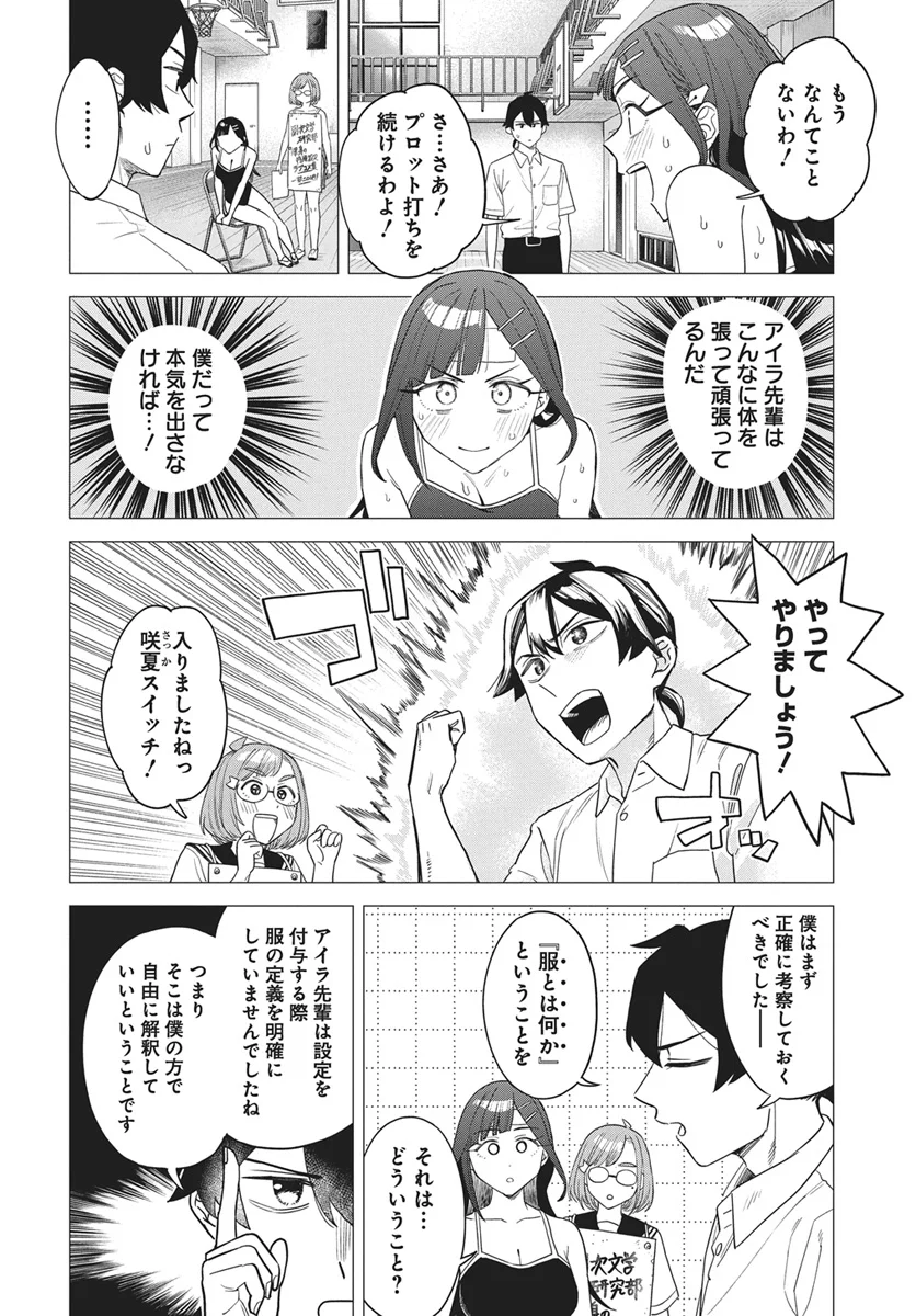 DE-OCHI MITAI NA SETTEI WO FUYO SHITE KURU HENSHUU NO AIRA-SENPAI Chapter 1 page 22 - nihonkuni.com