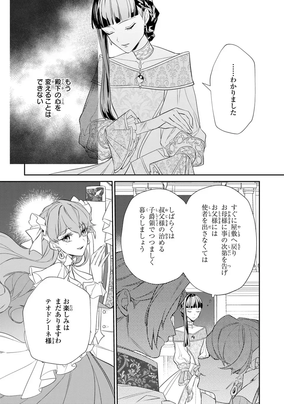 KONYAKU HAKI SARETA REIJOU WA HENJIN KOUSHAKU NI TOTSUGASARERU. OUTAISHI GA MUKAE NI KITA KEDO, OTTO GA KAWAYUSUGITE SORE DOKORO JA NAI Chapter 1 - Page 11