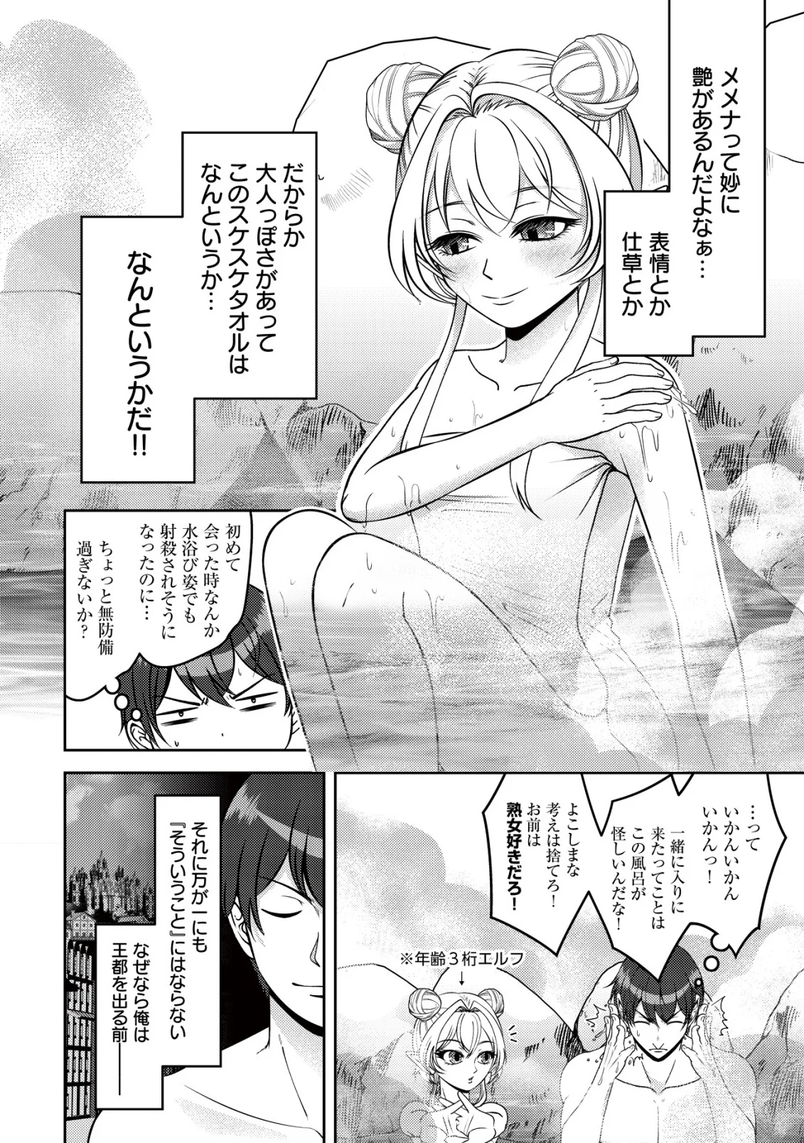 TADA NO MOMBAN, JITSUHA SAIKYODA TO KIZUKANAI KIZOKU NO SHITEI WO CHUI SHITA SEI DE KUNI KARA TSUIHO SARETANODE, SHIGOTO NO HIKITSUGI WO ONEGAI SHIMASU NE. E, DRAGON YA KODAI GOLEM GA WAI TARI SURU, TADA NO GESUIDO SOJIDESU Chapter 19 - Page 2