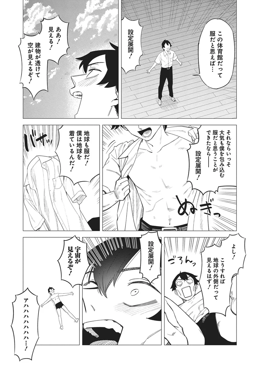 DE-OCHI MITAI NA SETTEI WO FUYO SHITE KURU HENSHUU NO AIRA-SENPAI Chapter 1 page 29 - nihonkuni.com