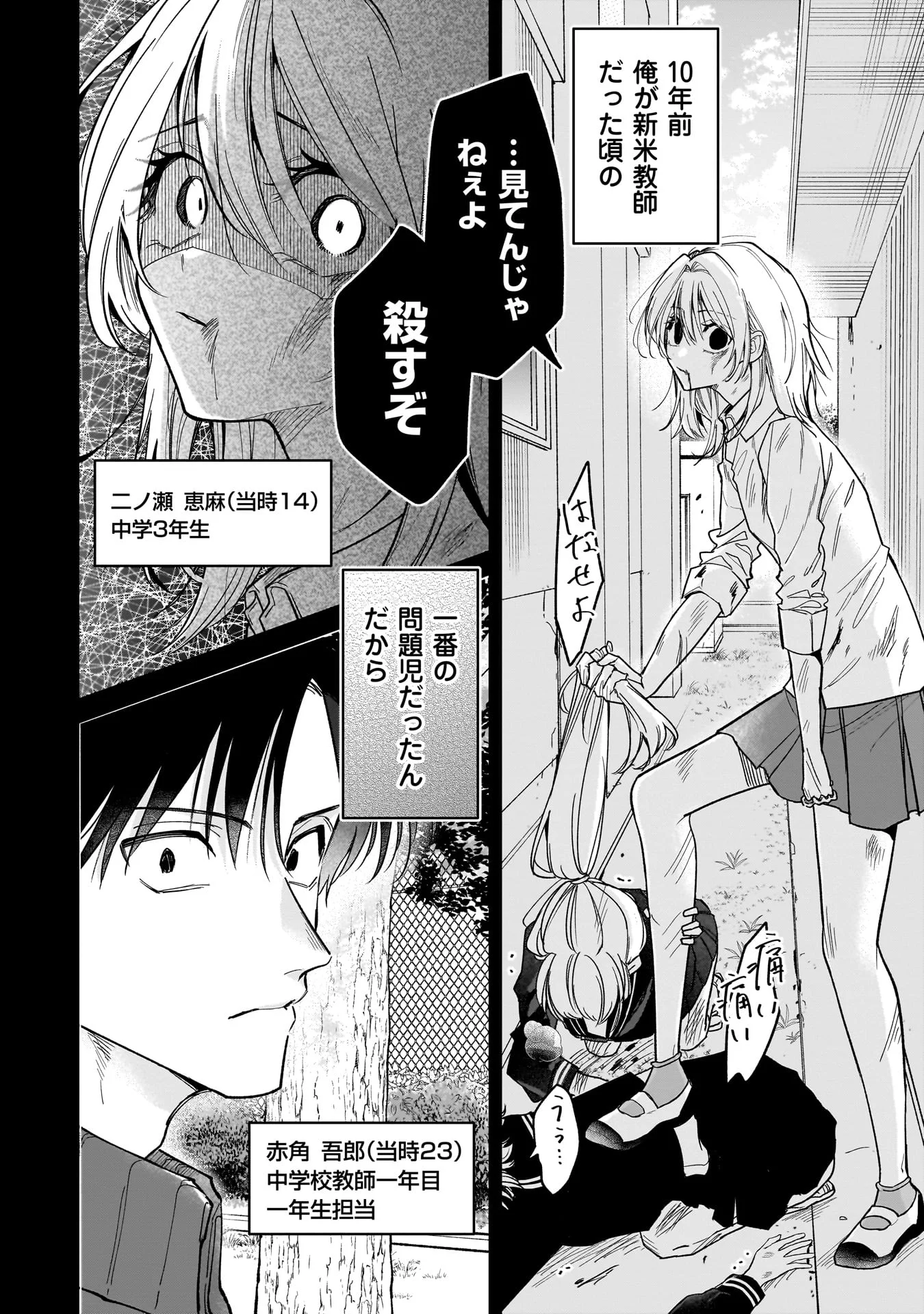MOTO OSHIEGO NO NINOSE-SAN Chapter 1 - Page 10