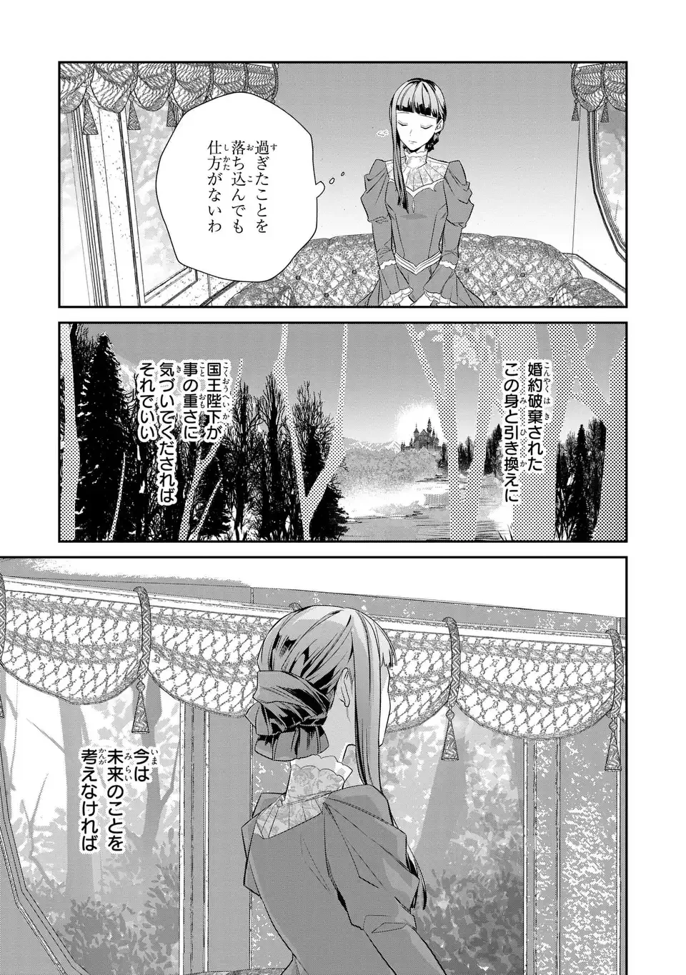 KONYAKU HAKI SARETA REIJOU WA HENJIN KOUSHAKU NI TOTSUGASARERU. OUTAISHI GA MUKAE NI KITA KEDO, OTTO GA KAWAYUSUGITE SORE DOKORO JA NAI Chapter 1 - Page 17