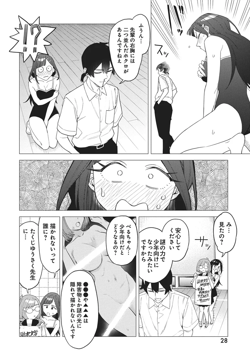 DE-OCHI MITAI NA SETTEI WO FUYO SHITE KURU HENSHUU NO AIRA-SENPAI Chapter 1 page 26 - nihonkuni.com