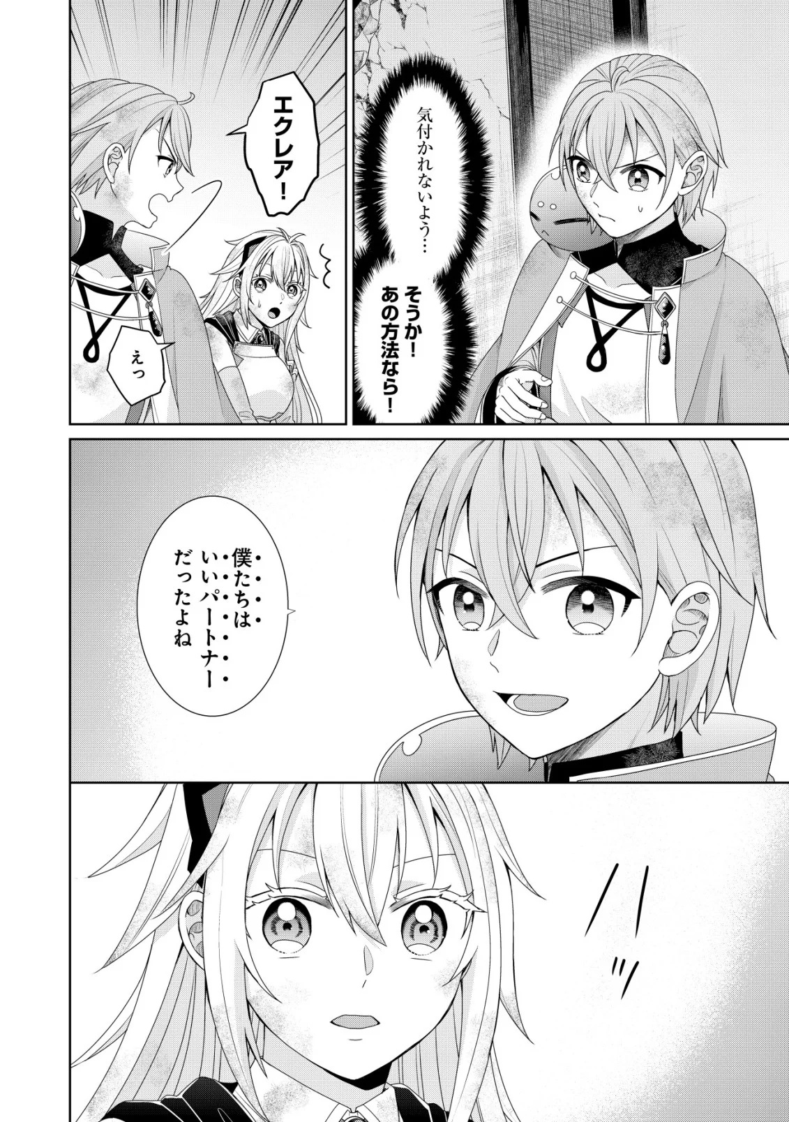 SUIMAHOU NANTE TSUKAENAI TO TSUIHOU SARETA KEDO, MIZU GA BANNOU DA TO KIGATSUKISUI NO KENJA TO YOBARERU MADE NI SEICHOU SHIMASHITA: IMASARA MIZUBUSOKU TO NAKI TSUITE MO KANTAN NI WA YUZUREMASEN Chapter 15 page 2 - nihonkuni.com