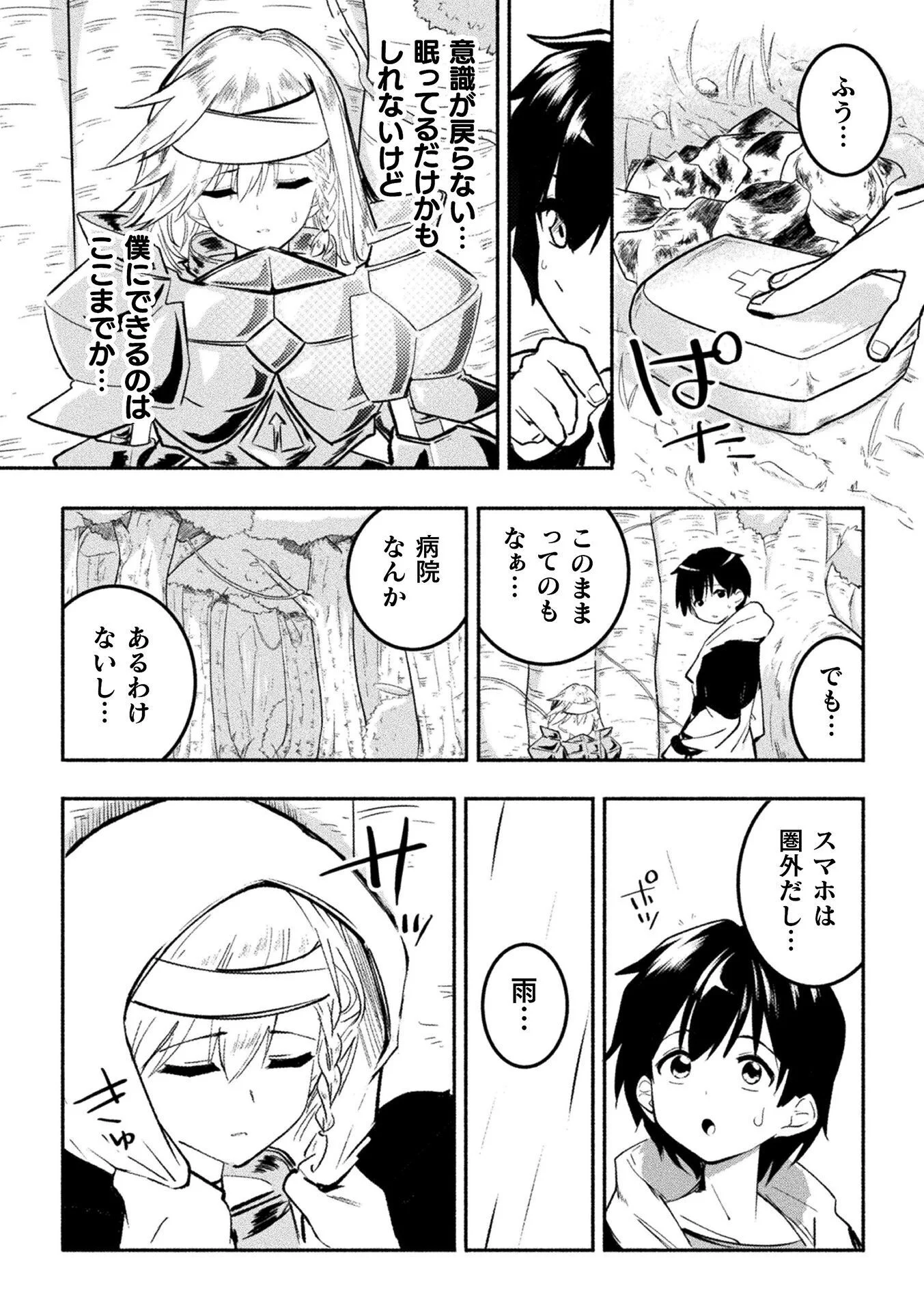 GYAKUTEN SEKAI NI NAGASARETE: OTOKO GA KISHOU NA ISEKAI DE IKINUKU HAREM LIFE Chapter 1 page 14 - nihonkuni.com