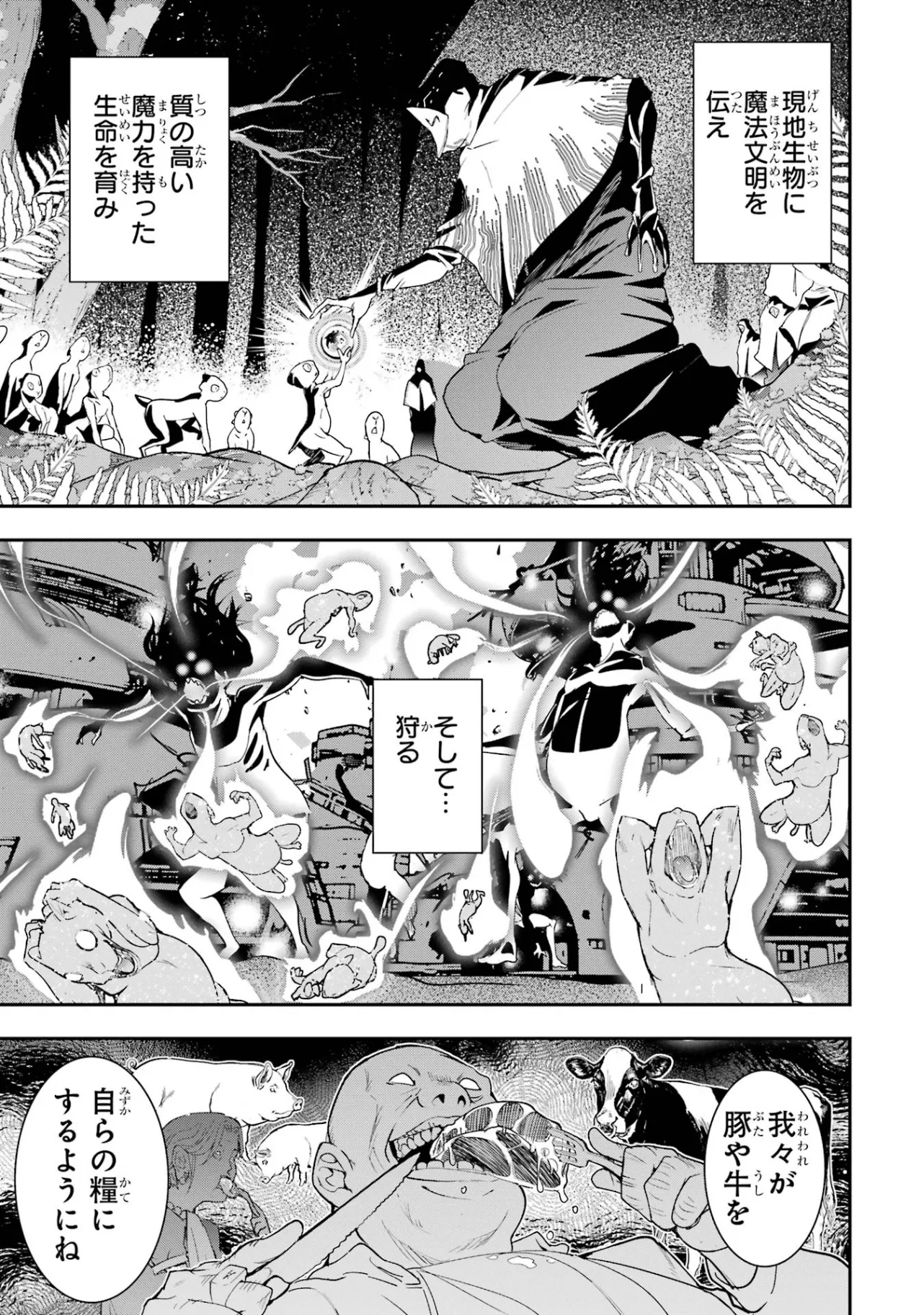 THE UNSUCCESSFUL YET ACADEMICALLY UNPARALLELED SAGE ~A CHEATING S-RANK SORCERER’S POST-REBIRTH ADVENTURER LOG~ Chapter 26 - Page 37