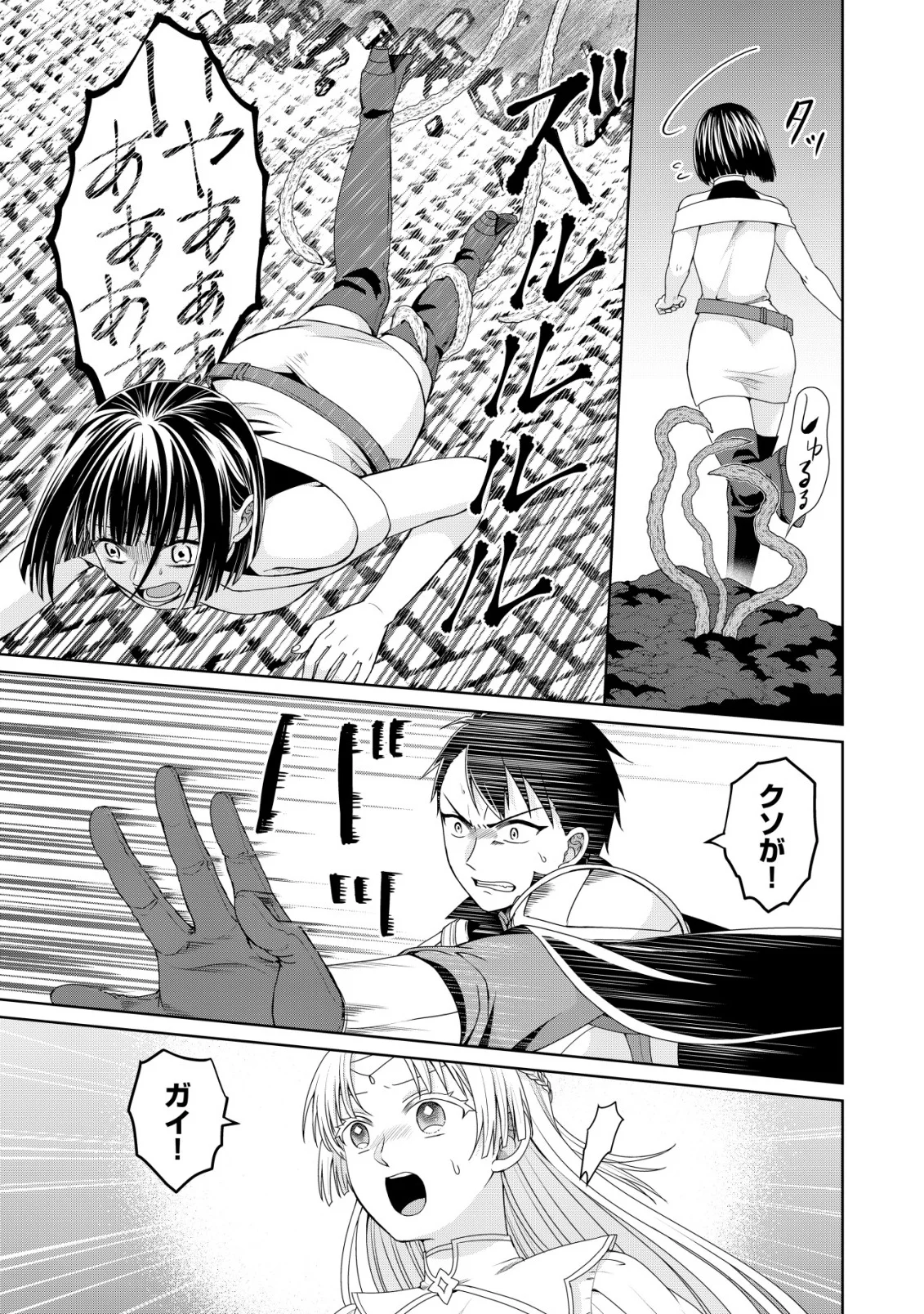 SUIMAHOU NANTE TSUKAENAI TO TSUIHOU SARETA KEDO, MIZU GA BANNOU DA TO KIGATSUKISUI NO KENJA TO YOBARERU MADE NI SEICHOU SHIMASHITA: IMASARA MIZUBUSOKU TO NAKI TSUITE MO KANTAN NI WA YUZUREMASEN Chapter 15 page 23 - nihonkuni.com