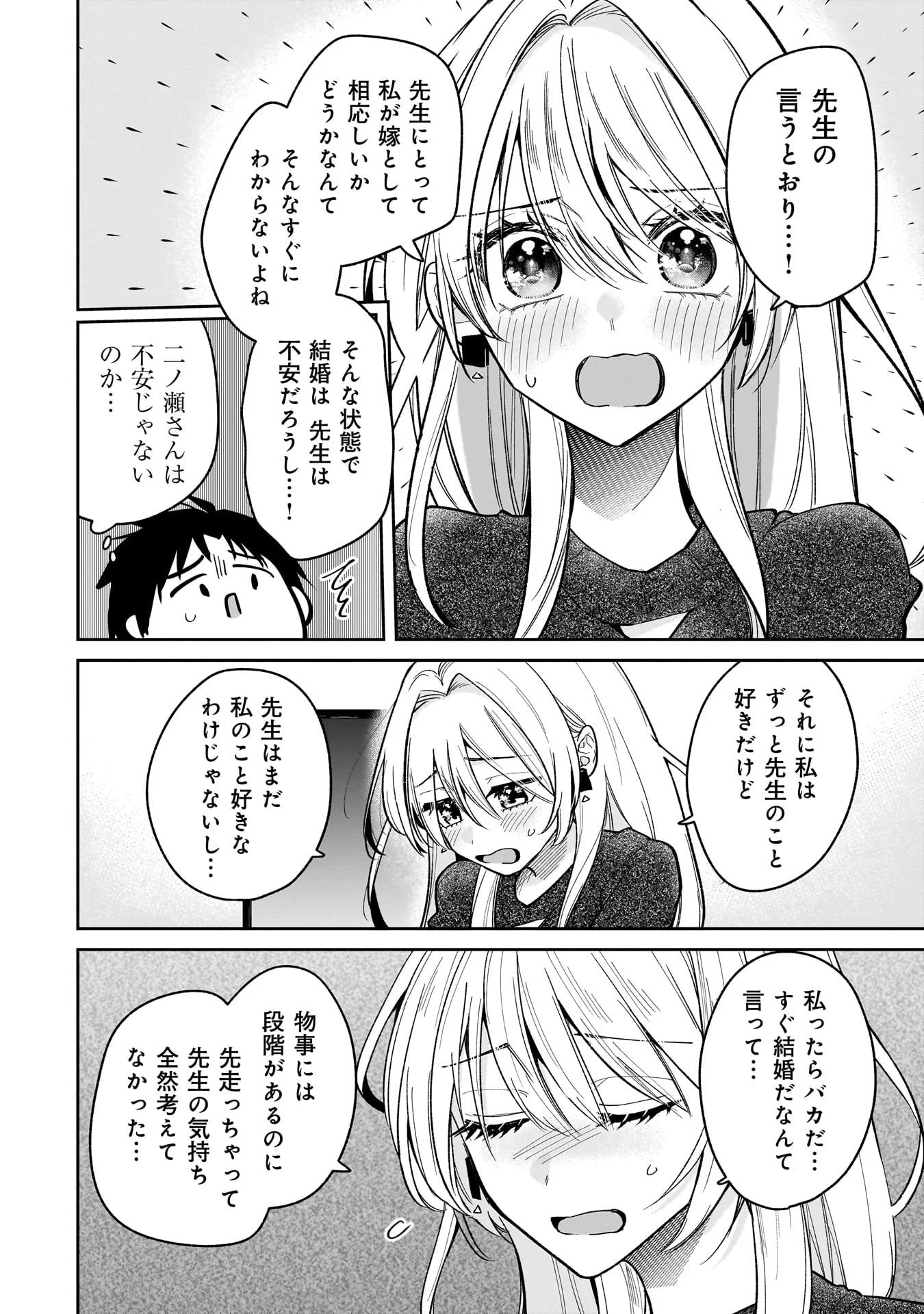 MOTO OSHIEGO NO NINOSE-SAN Chapter 1 - Page 42